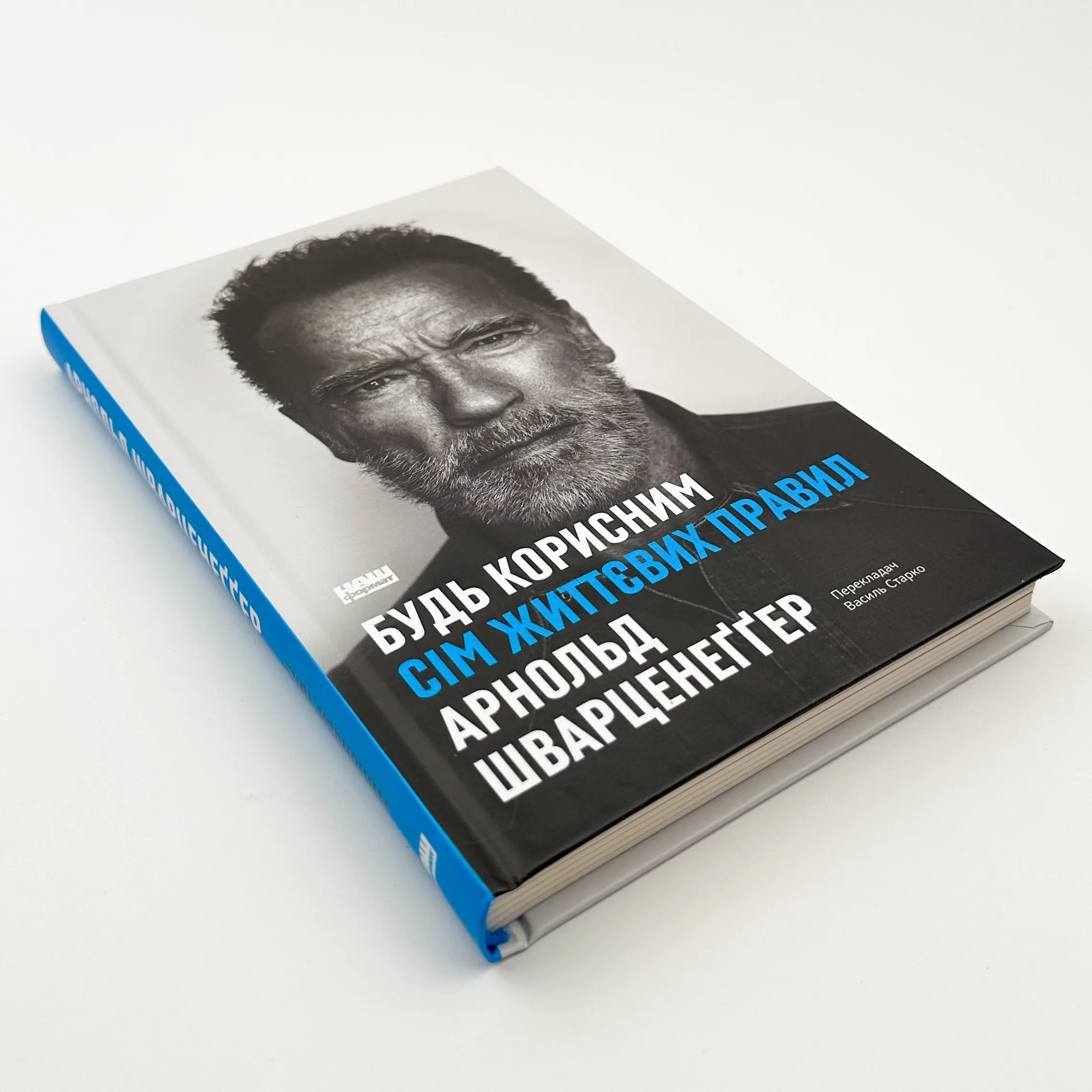 Будь корисним. Сім життєвих правил