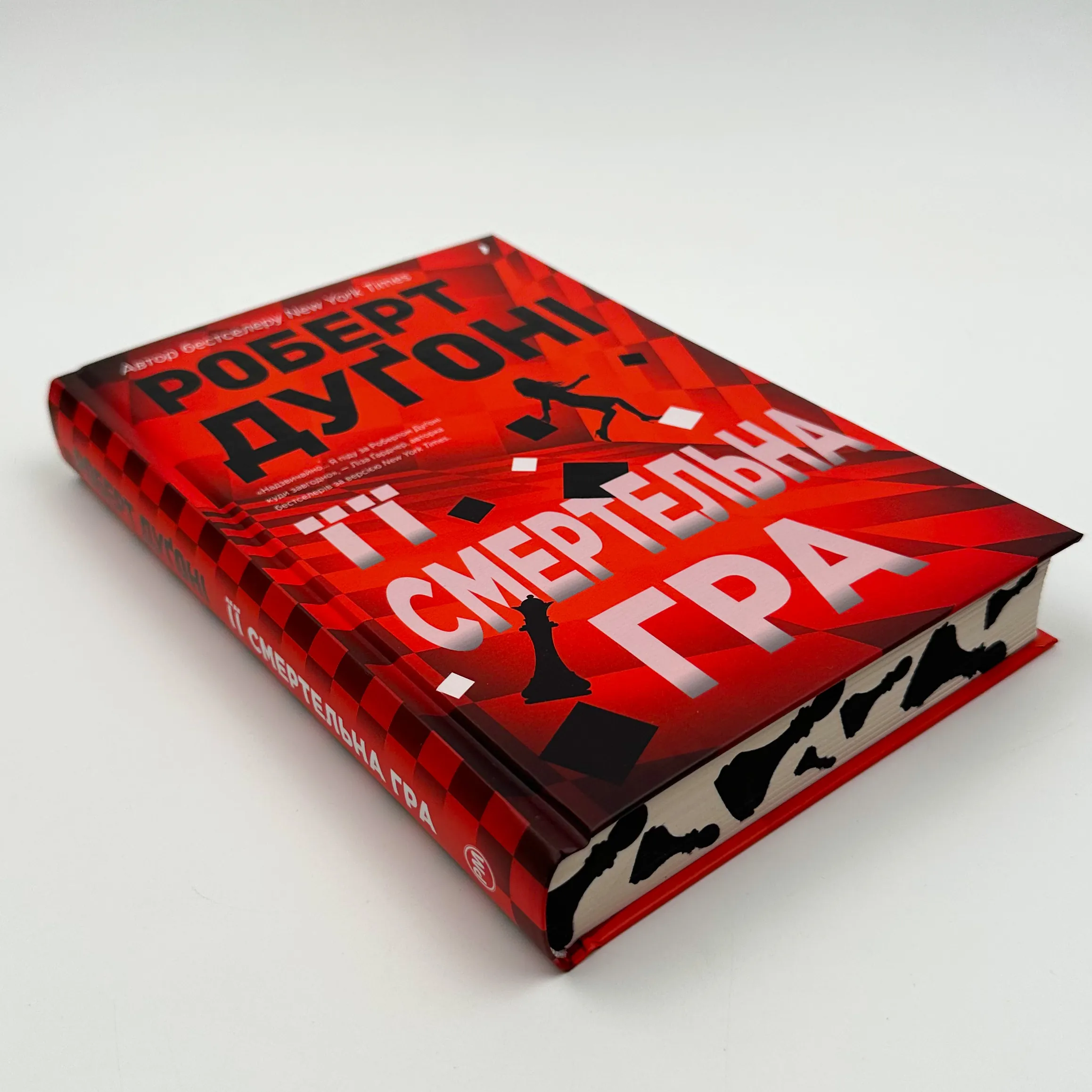 Її смертельна гра