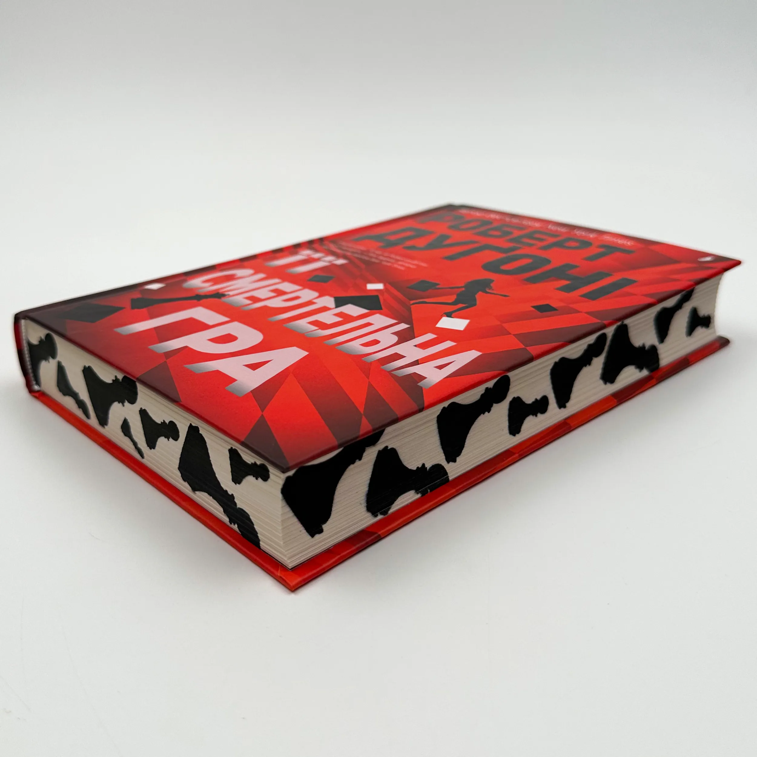 Її смертельна гра. Автор — Роберт Дуґоні. 