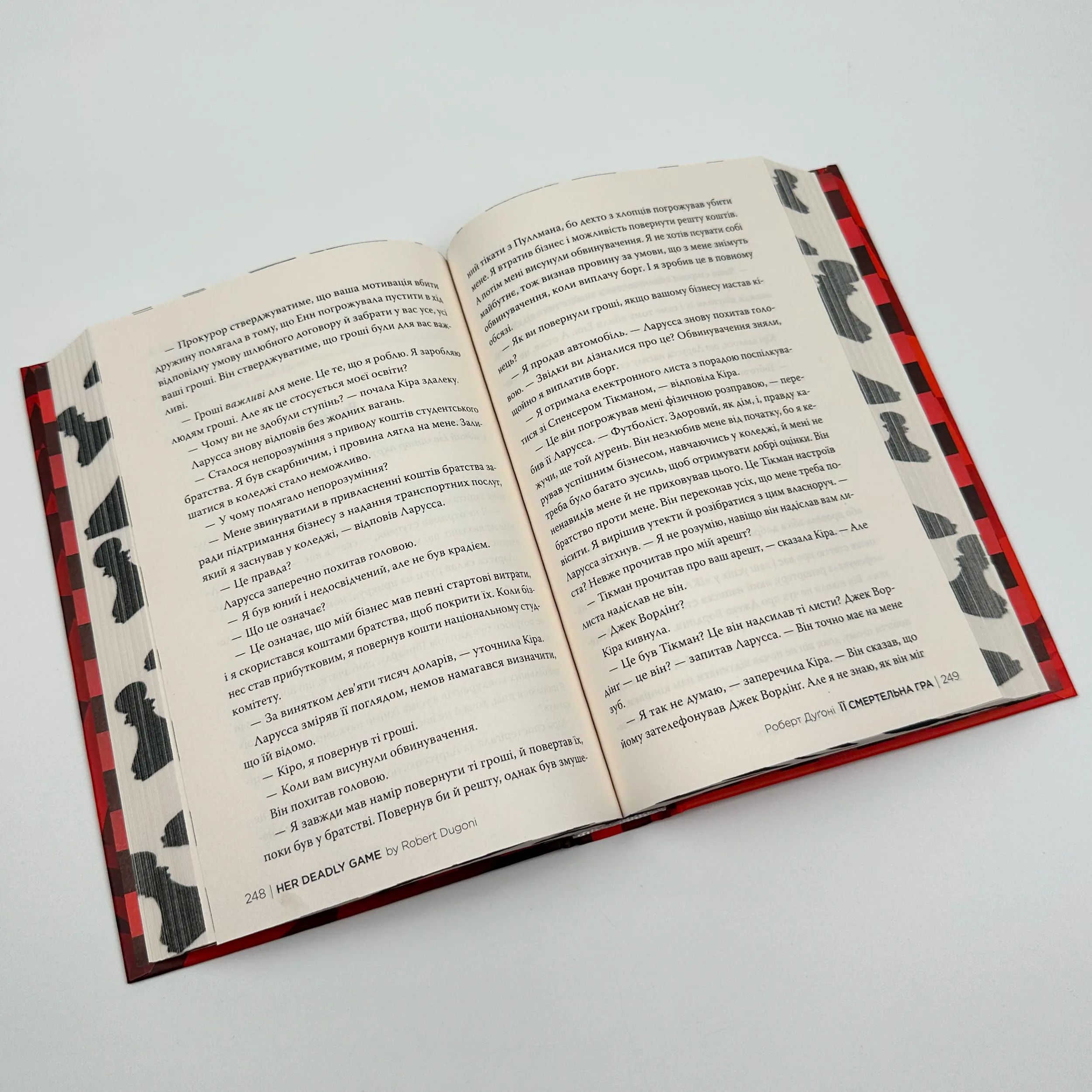 Її смертельна гра. Автор — Роберт Дуґоні. 