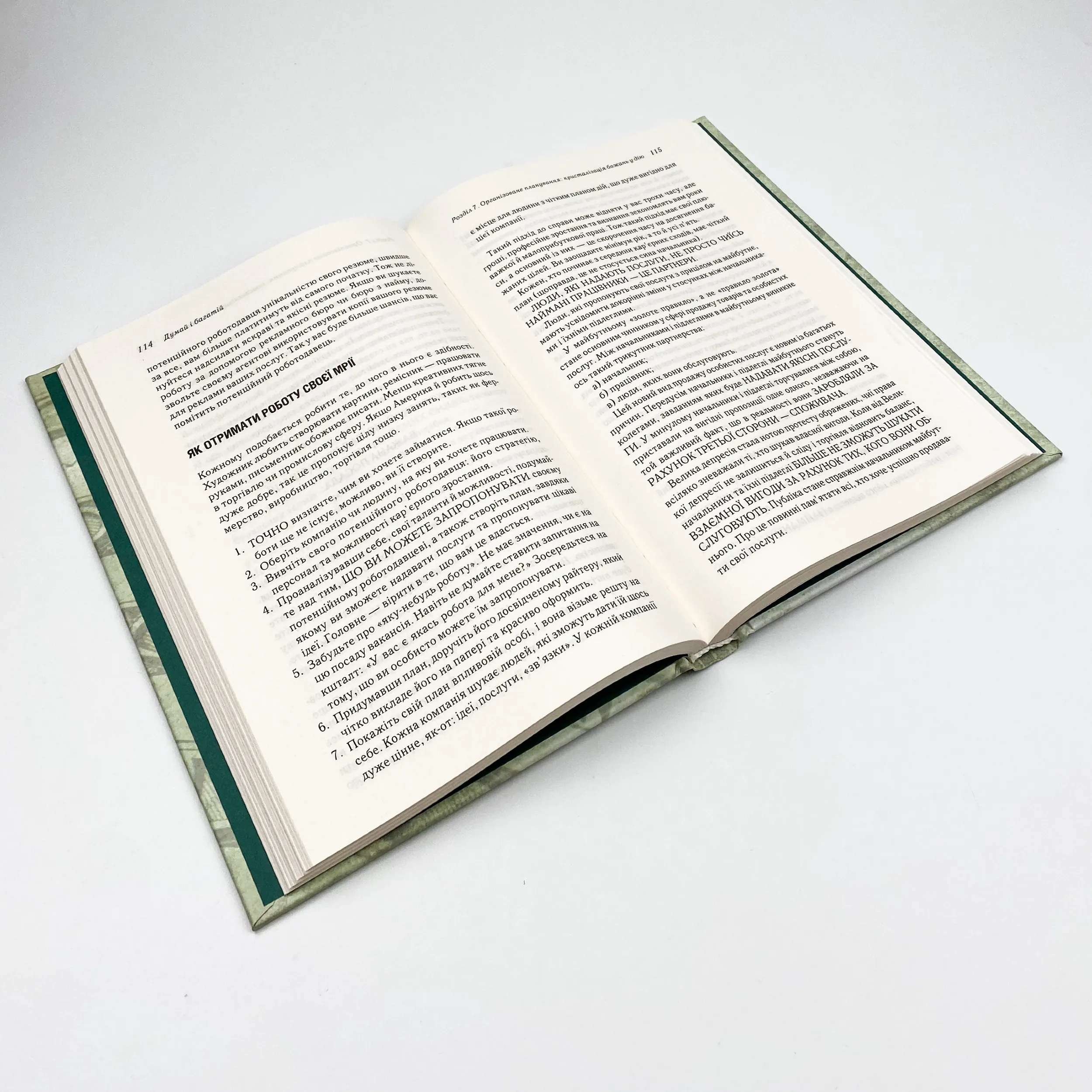 Думай і багатій. Автор — Наполеон Гілл. 