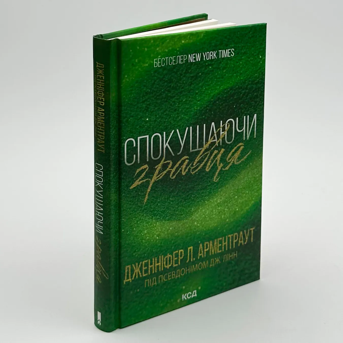Спокушаючи гравця. Брати Ґембл кн.2. Автор — Дженніфер Л. Арментраут. 