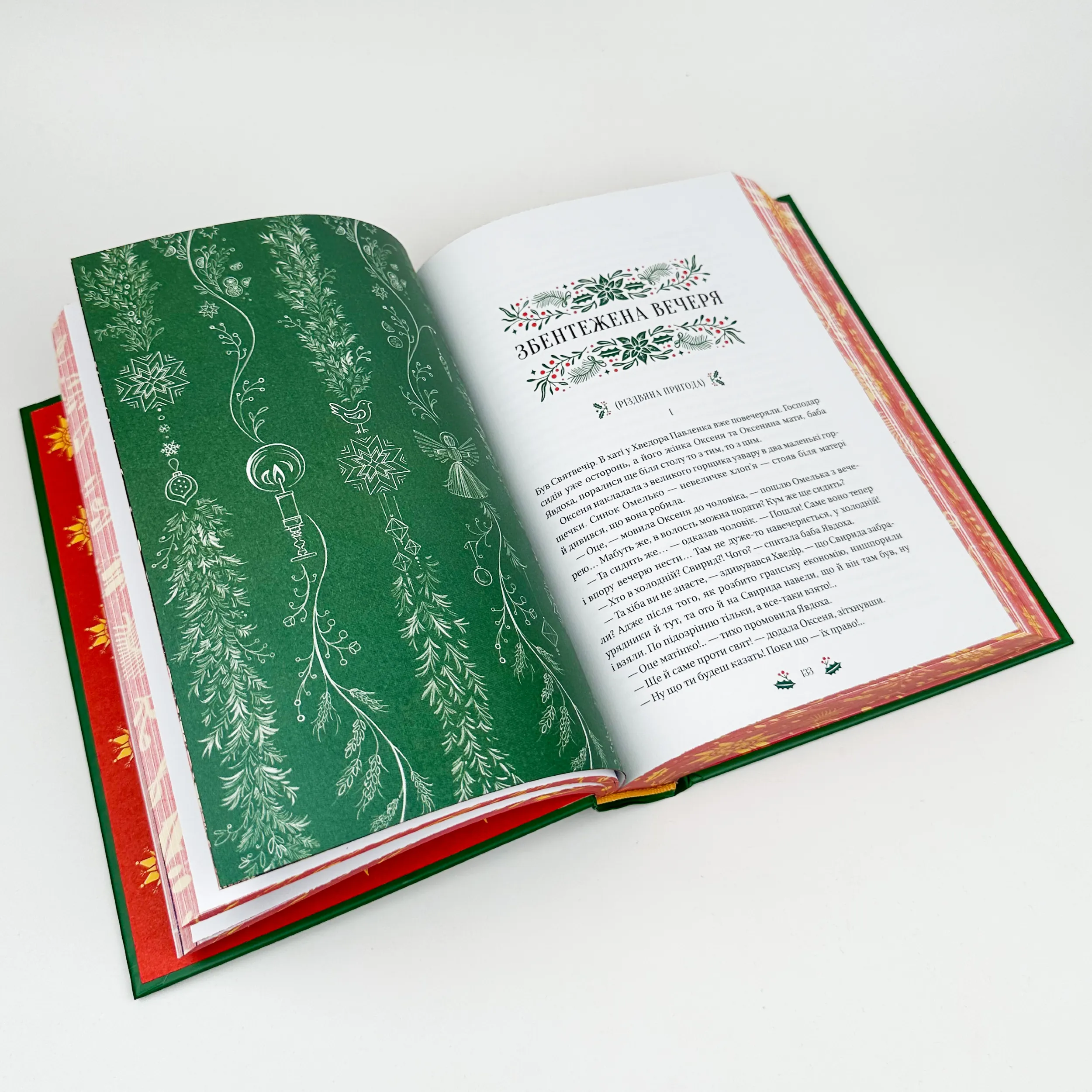 Різдвяна класика (художній зріз). Автор — Микола Гоголь, Панас Мирний, Олена Пчілка. 