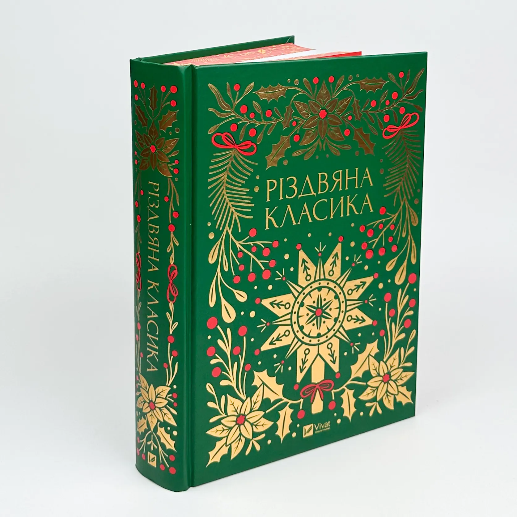 Різдвяна класика (художній зріз). Автор — Микола Гоголь, Панас Мирний, Олена Пчілка. 