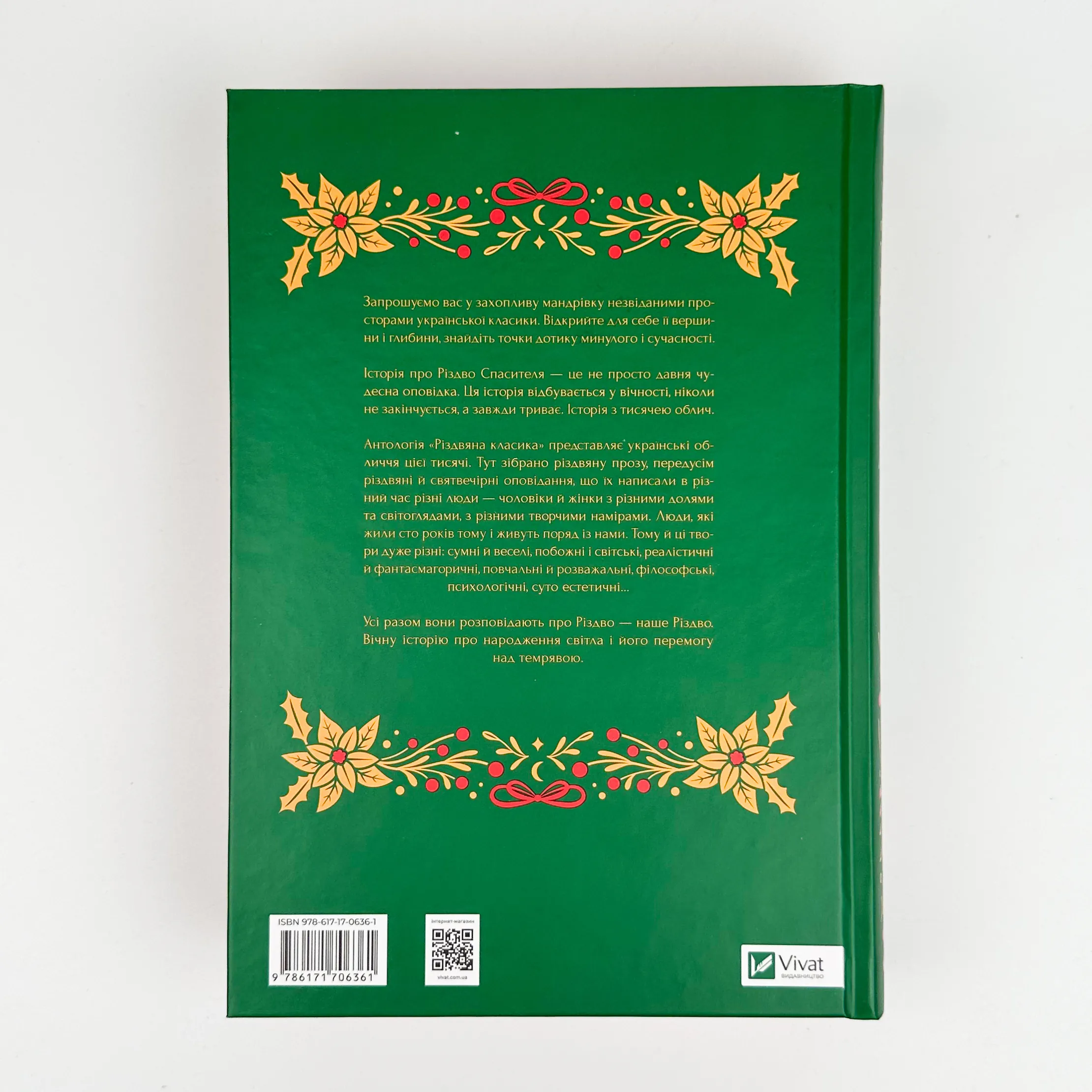 Різдвяна класика (художній зріз). Автор — Микола Гоголь, Панас Мирний, Олена Пчілка. 