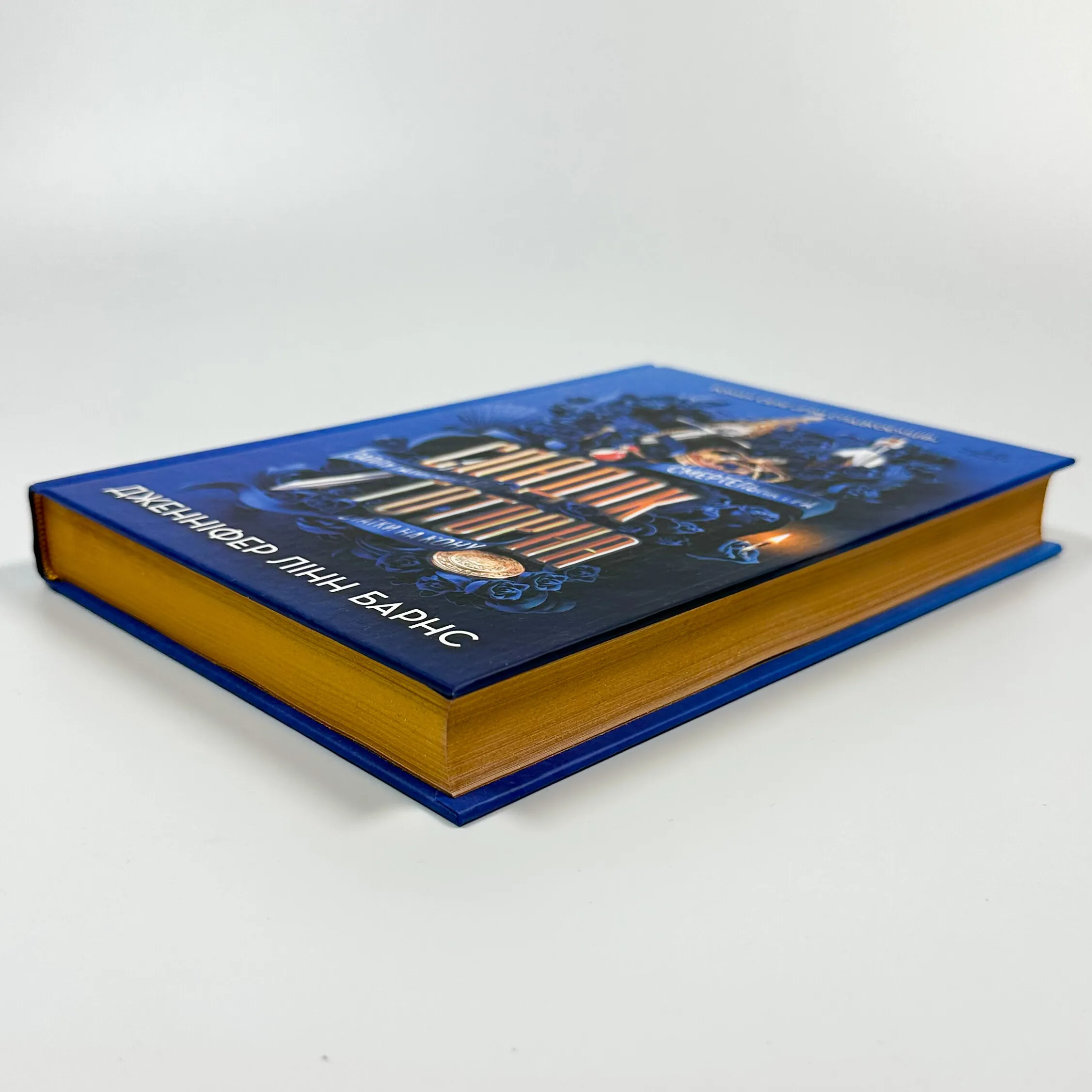 Спадок Готорна. Книга 2. Автор — Дженніфер Лінн Барнс. 