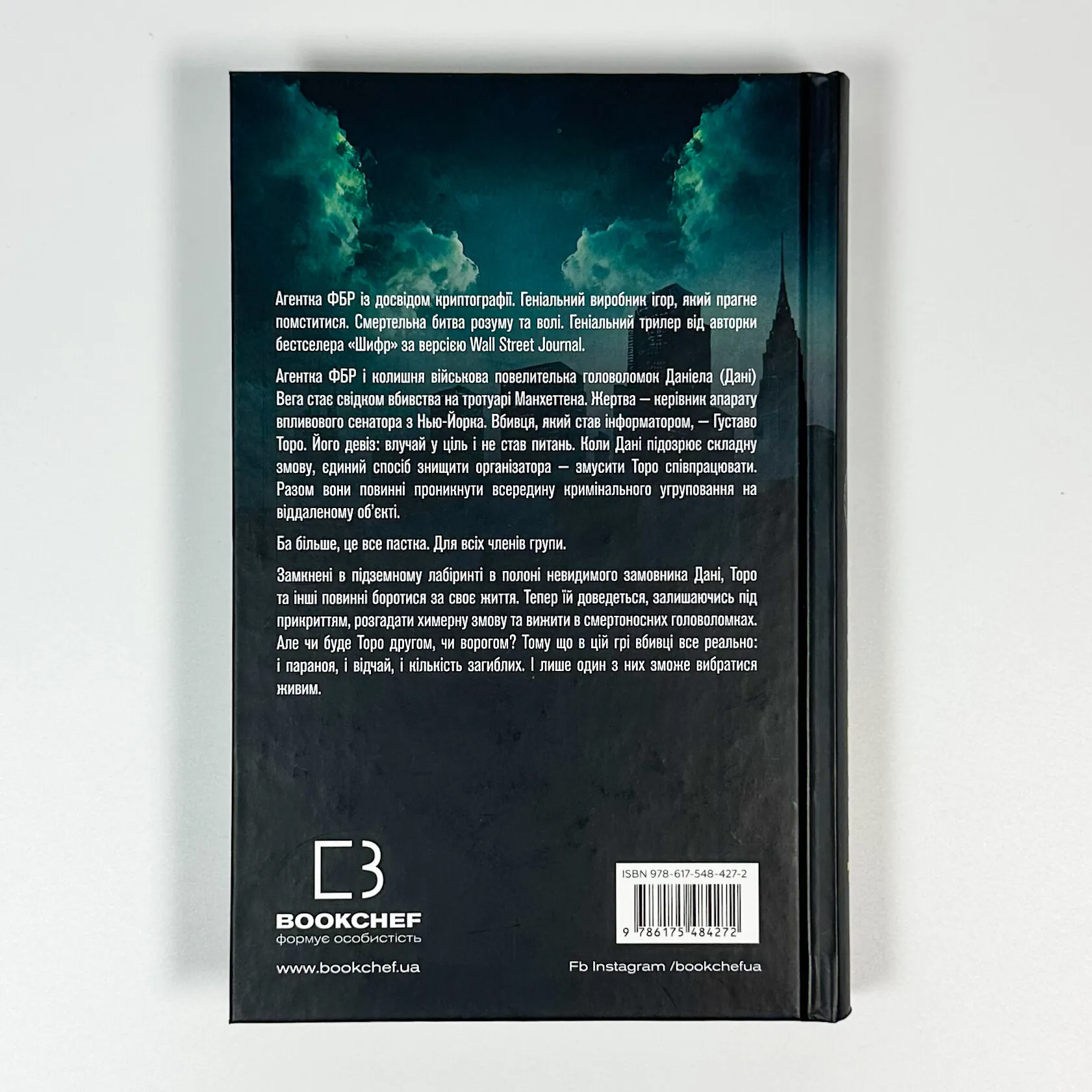 Даніела Вега. Книга 1. Гра вбивці. Автор — Ізабелла Мальдонадо. 