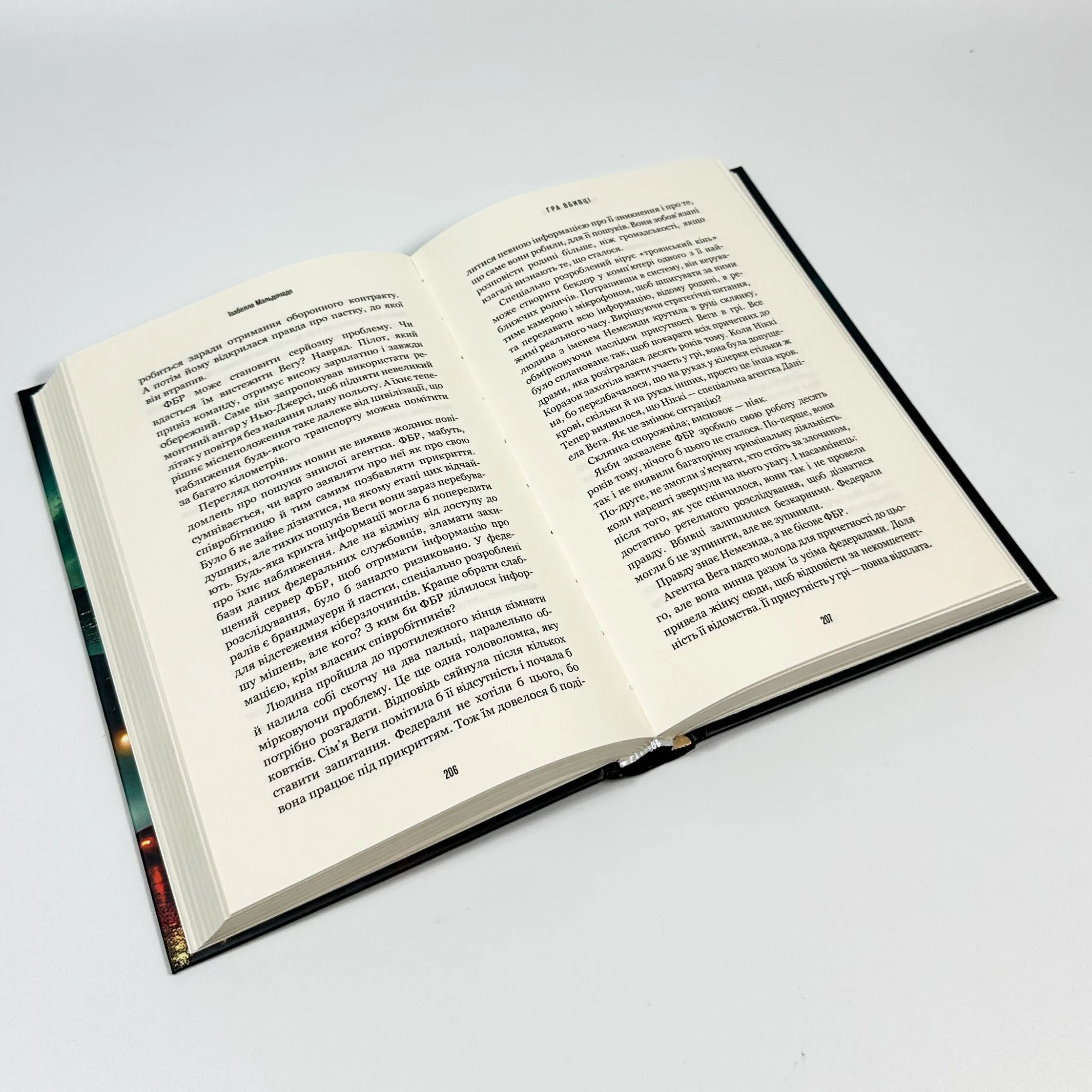 Даніела Вега. Книга 1. Гра вбивці. Автор — Ізабелла Мальдонадо. 