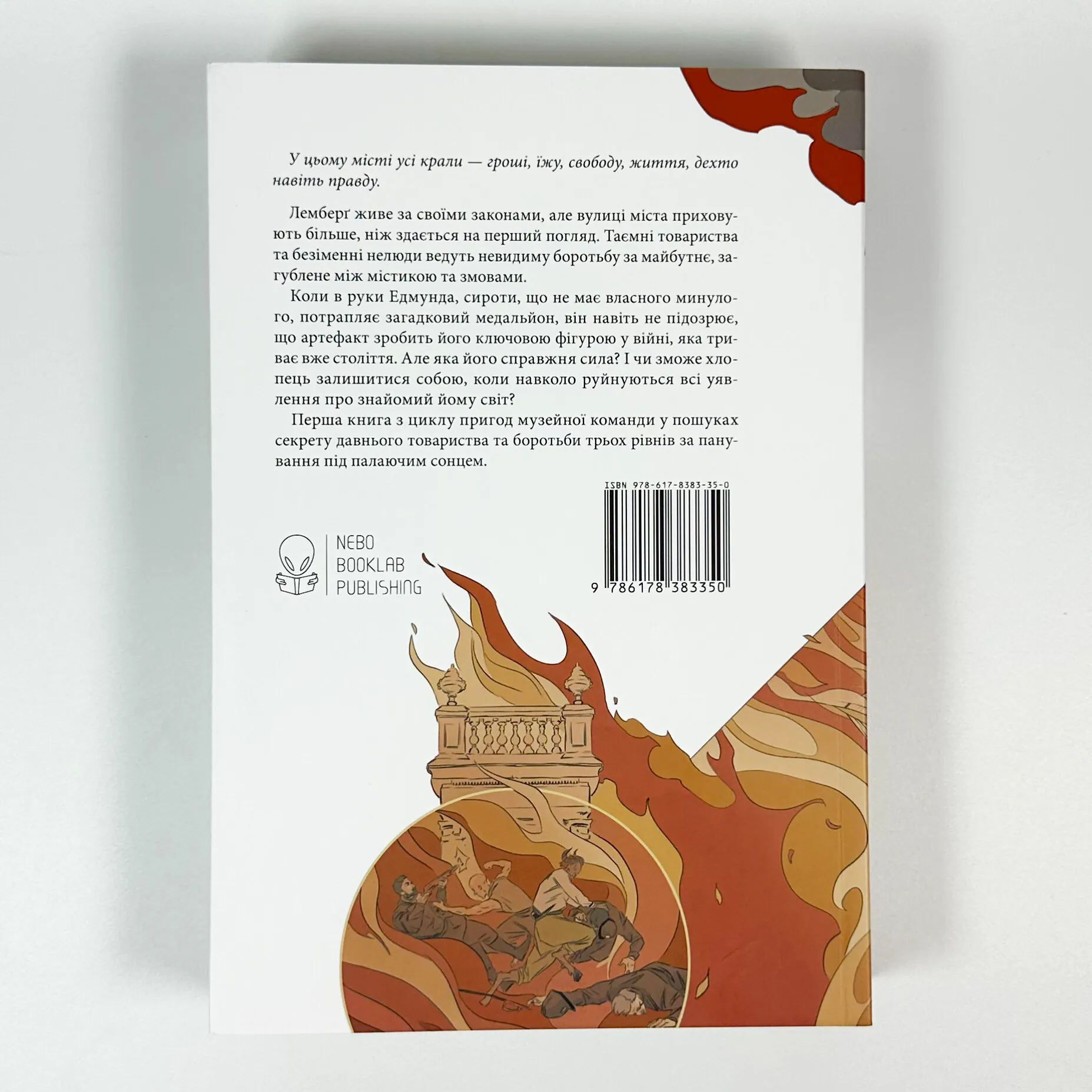Медальйон трьох змій. Книга 1. Автор — Андрій Новік. 