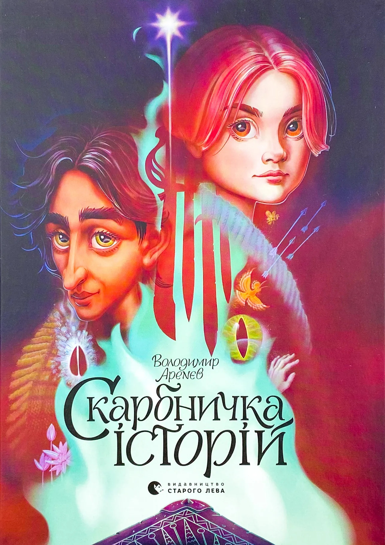 Скарбничка історій