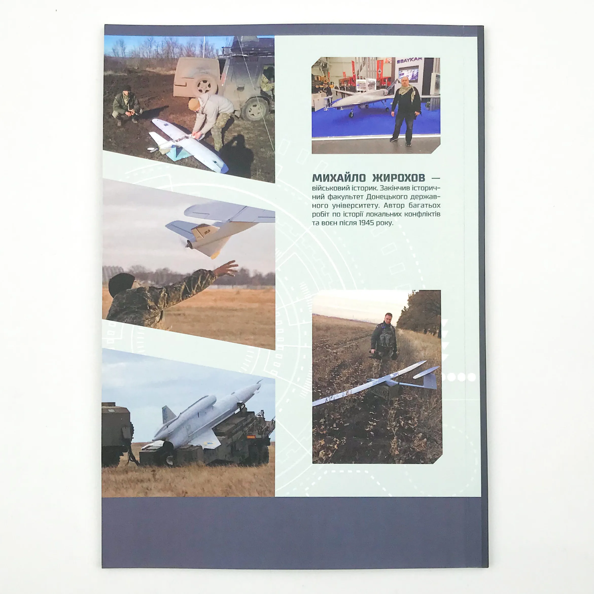 Безпілотники над Донбасом. 2014-2021. Автор — Михайло Жирохов. 