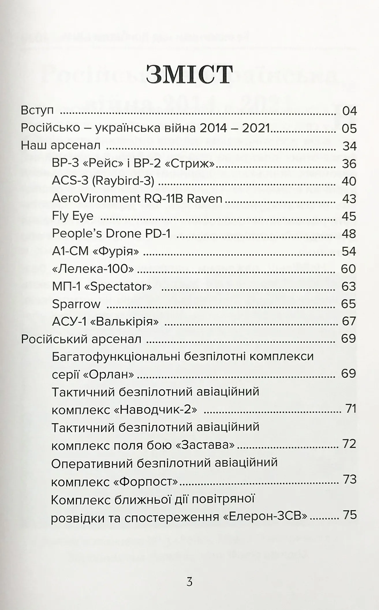Безпілотники над Донбасом. 2014-2021. Автор — Михайло Жирохов. 