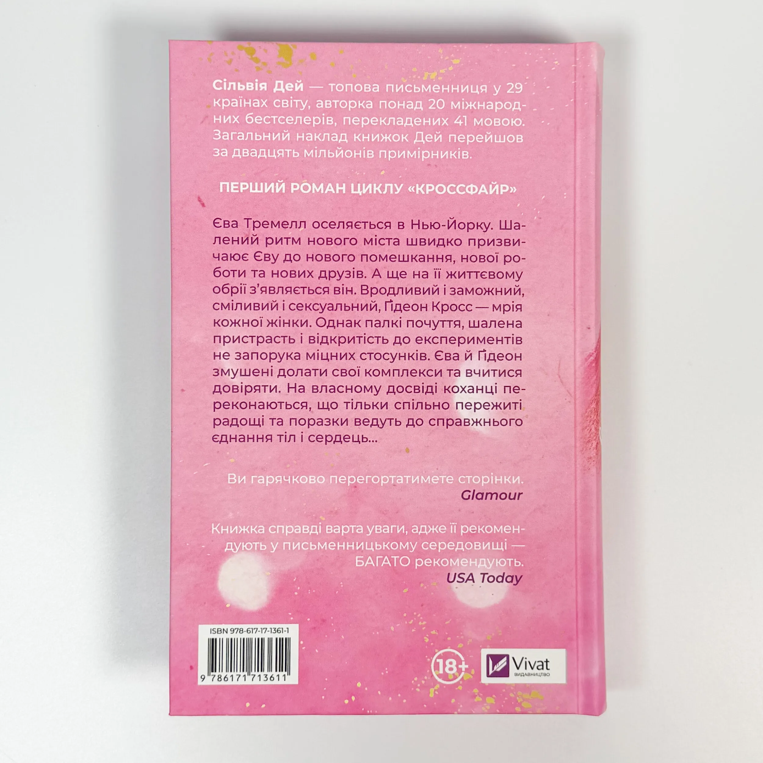 Оголена для тебе. Автор — Сильвія Дей. 