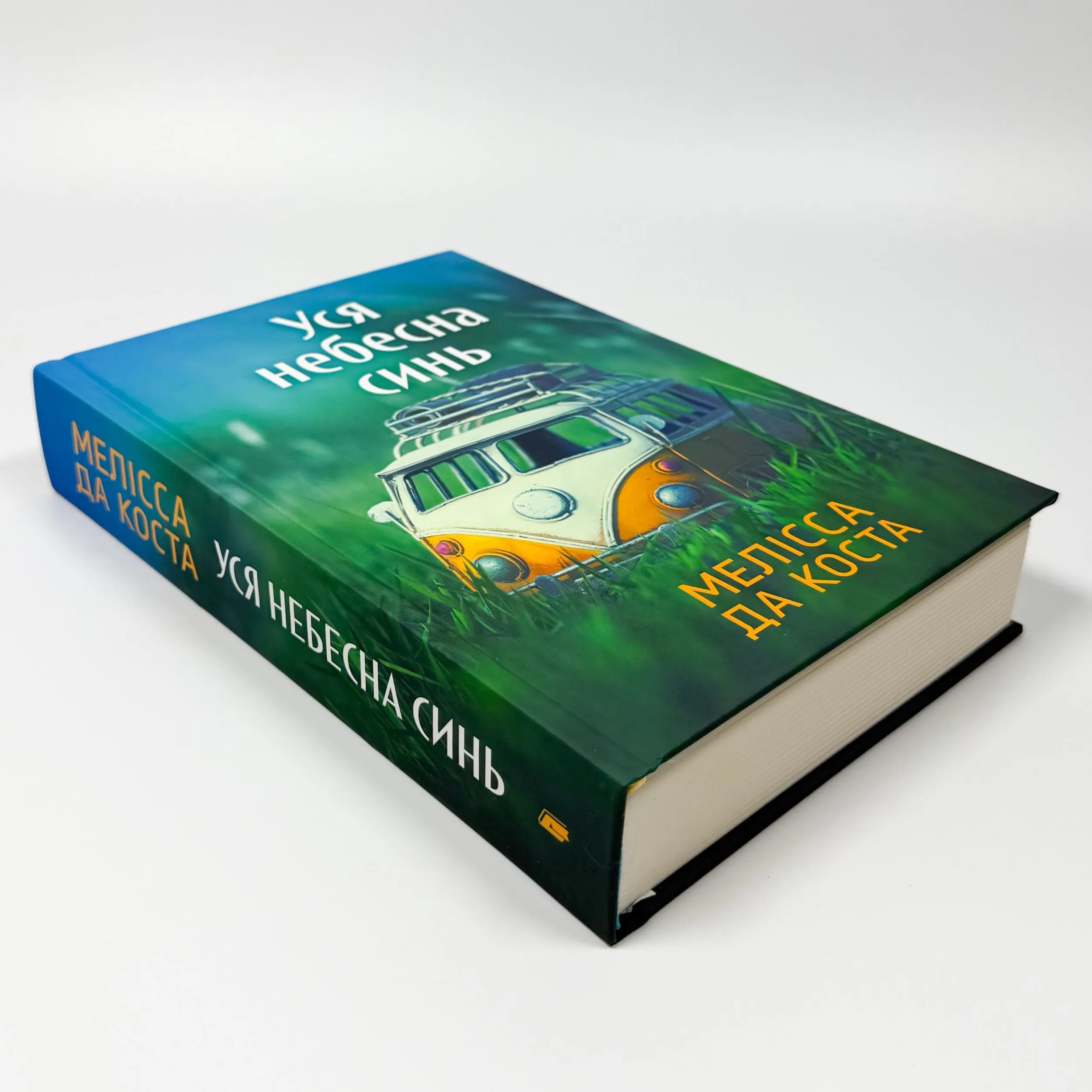 Уся небесна синь