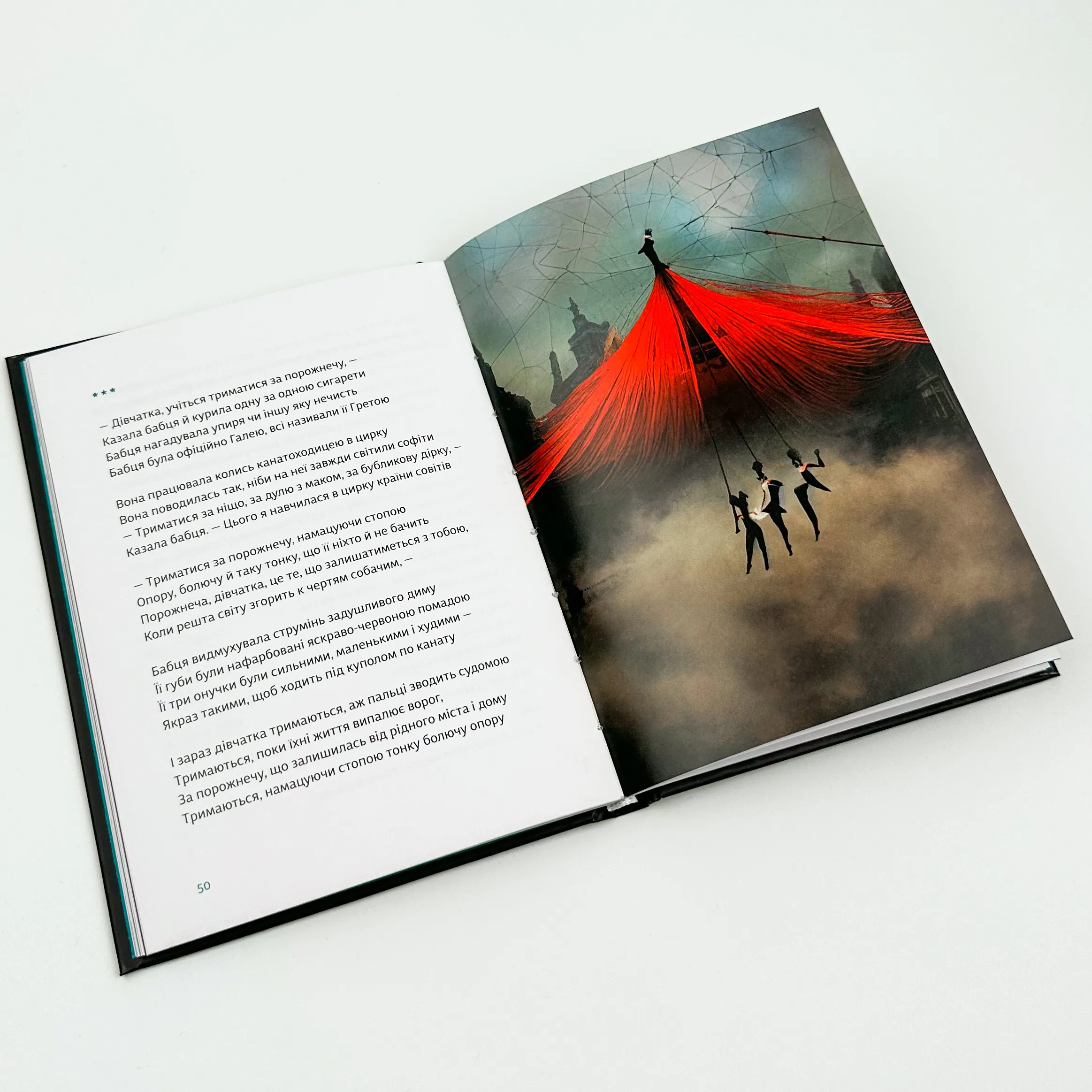 Книжка любові і люті. Автор — Марина Пономаренко. 