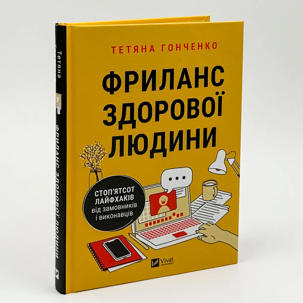 Фриланс здорової людини