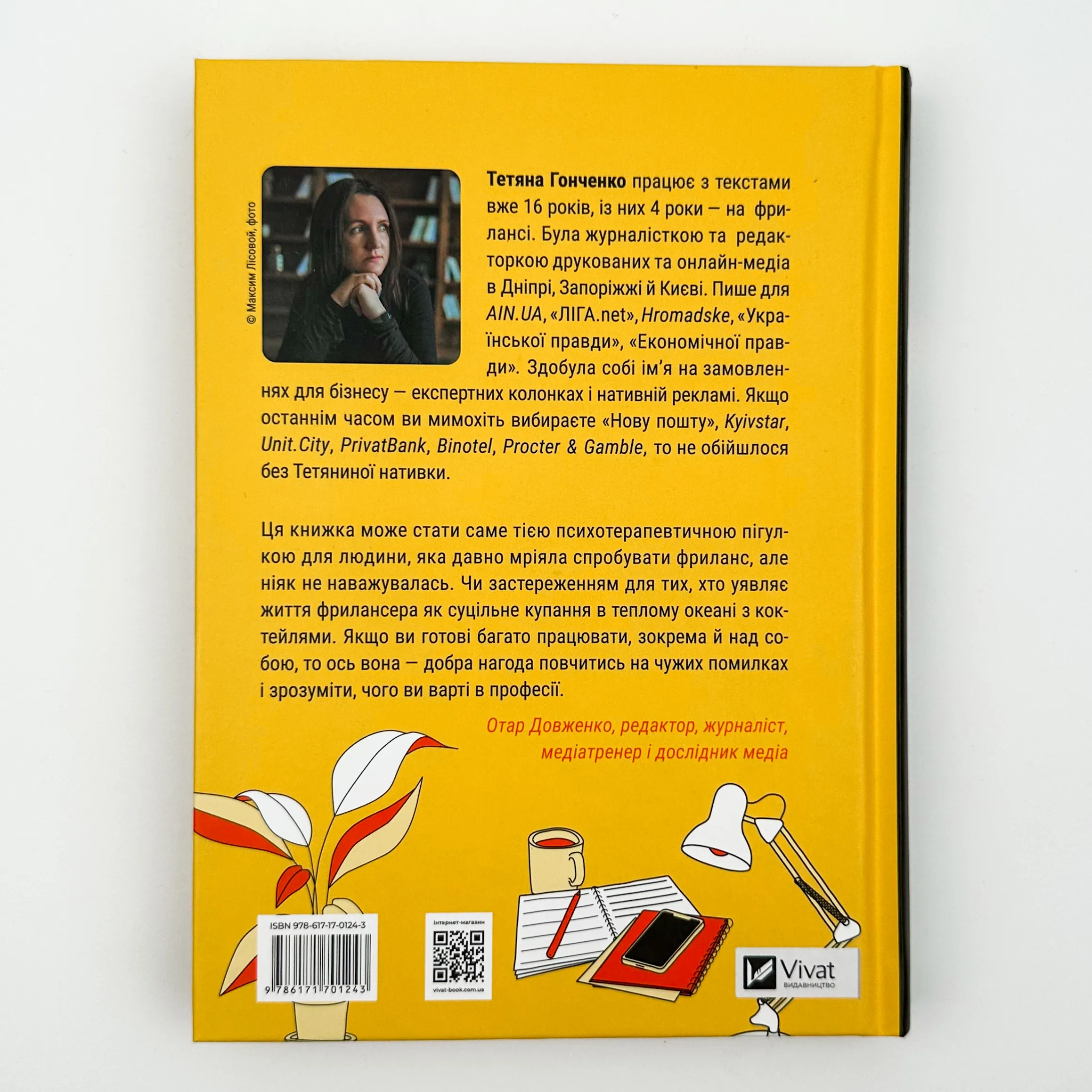 Фриланс здорової людини. Автор — Тетяна Гонченко. 