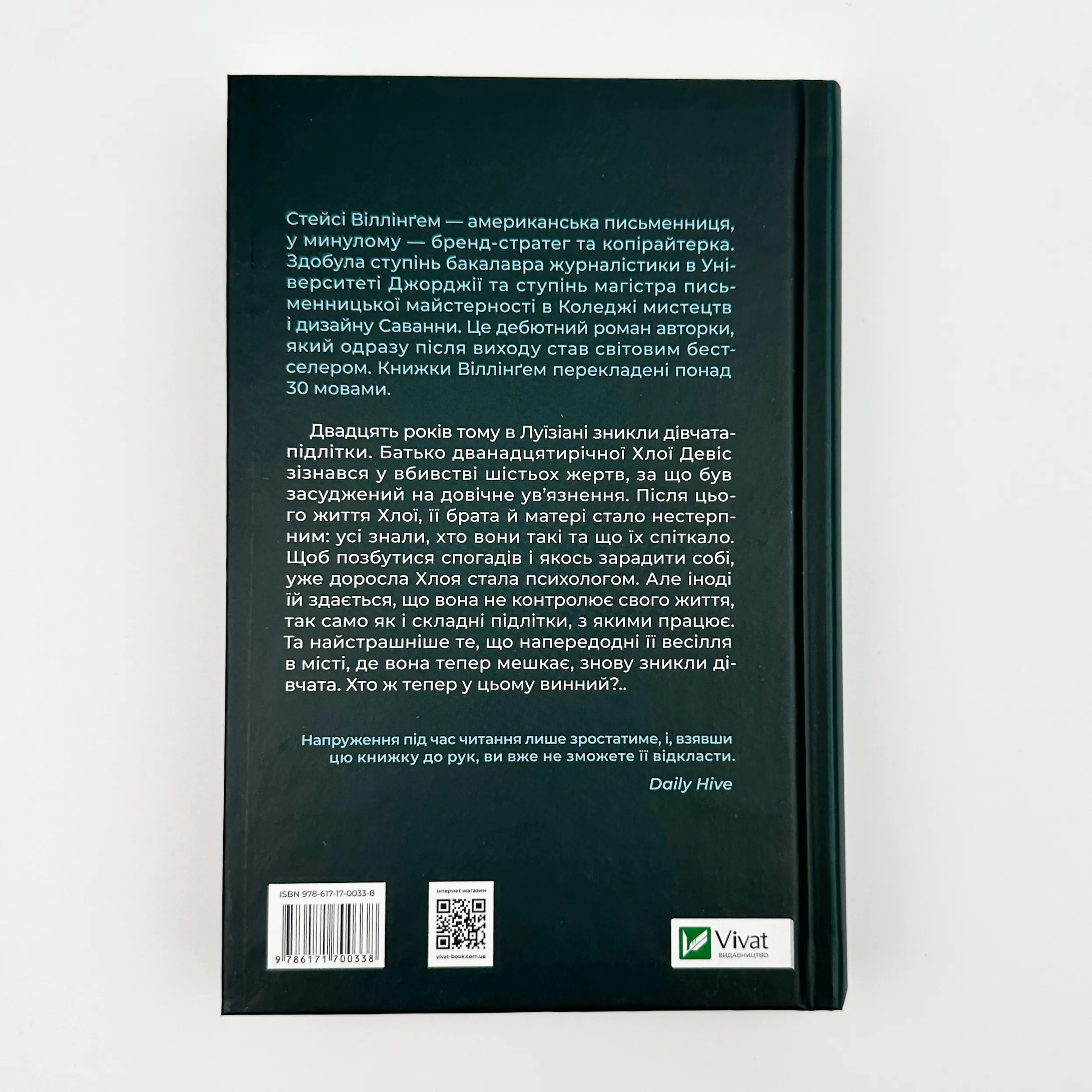 Світло в темряві. Автор — Стейсі Віллінґем. 