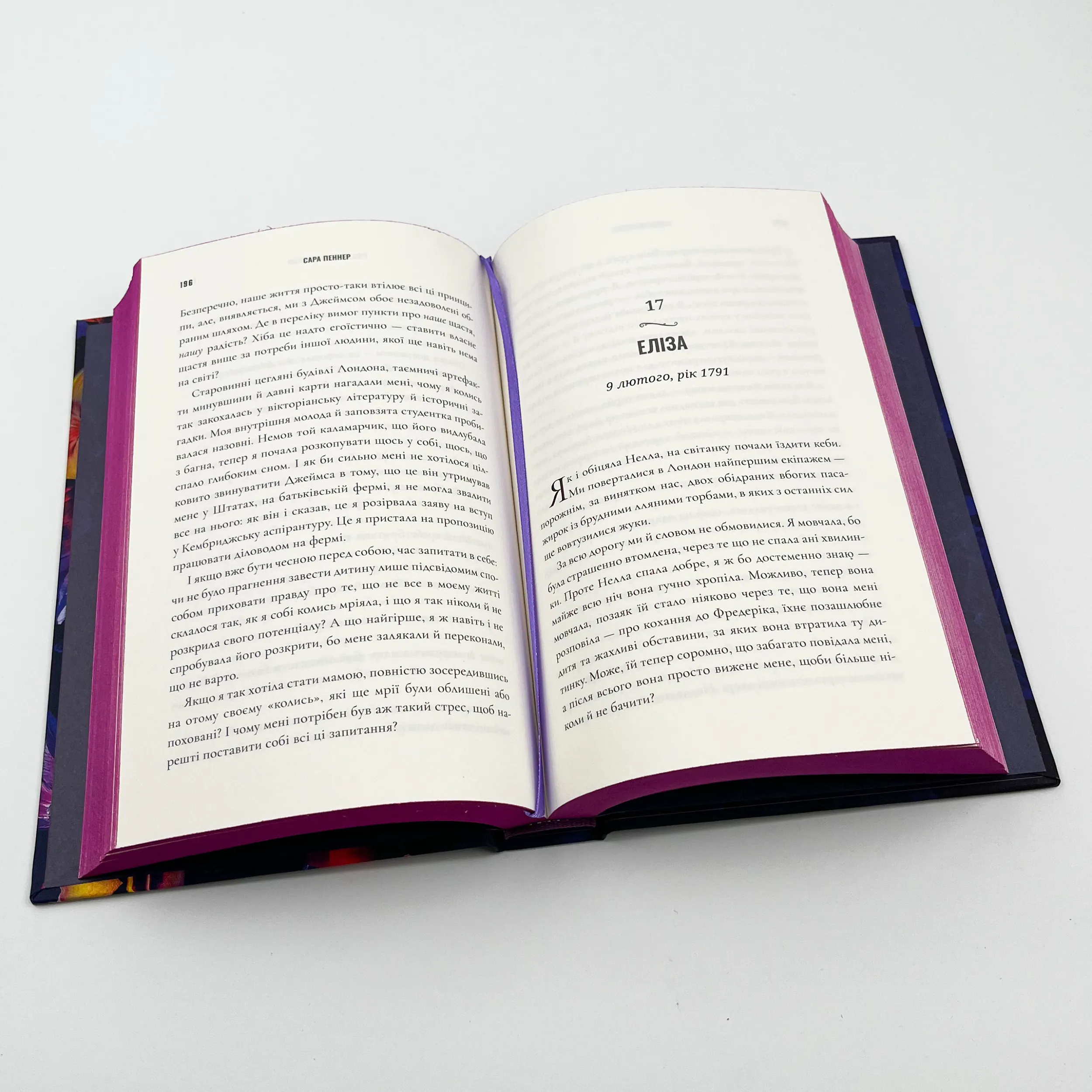 Зникнення аптекарки. Автор — Сара Пеннер. 