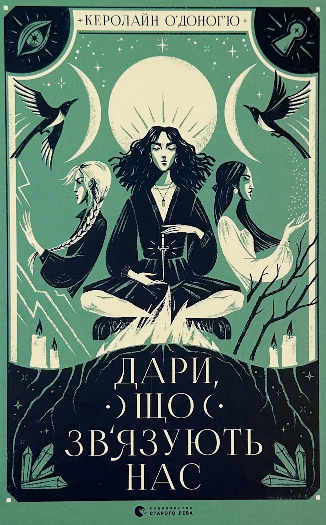 Дари, що зв’язують нас