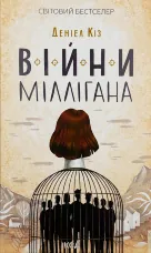 Війни Міллігана