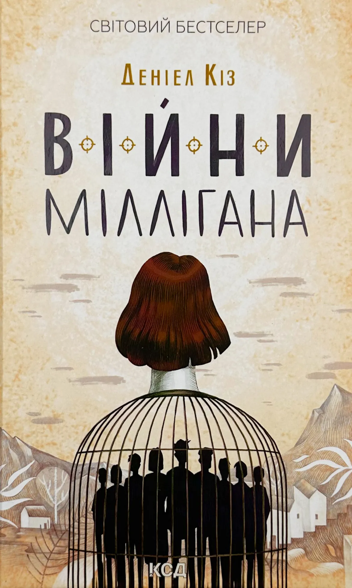 Війни Міллігана