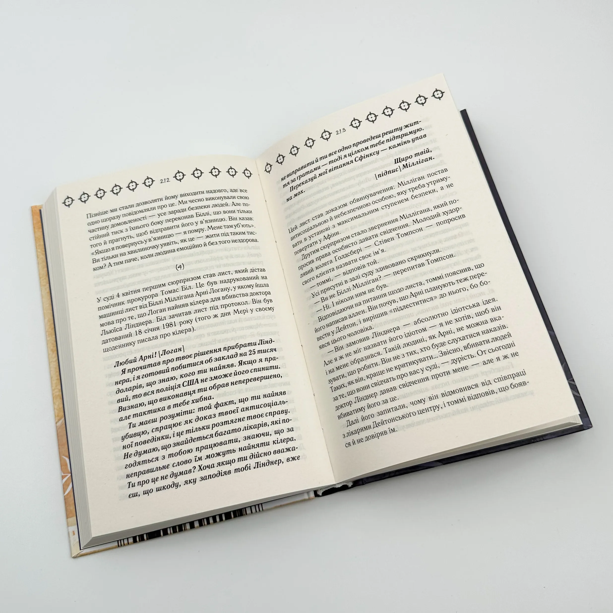 Війни Міллігана. Автор — Деніел Кіз. 