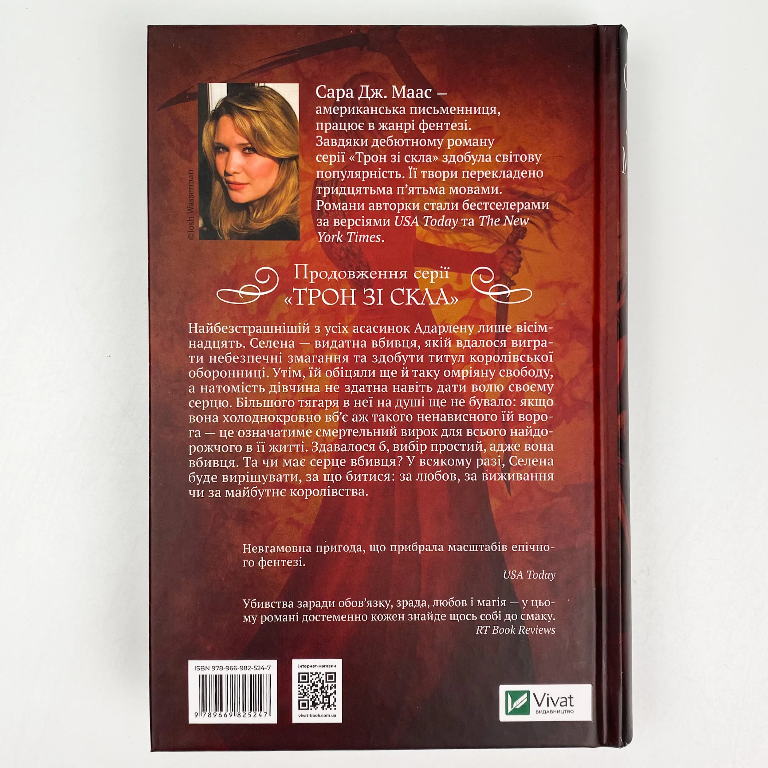 Корона опівночі  . Автор — Сара Джанет Маас. 