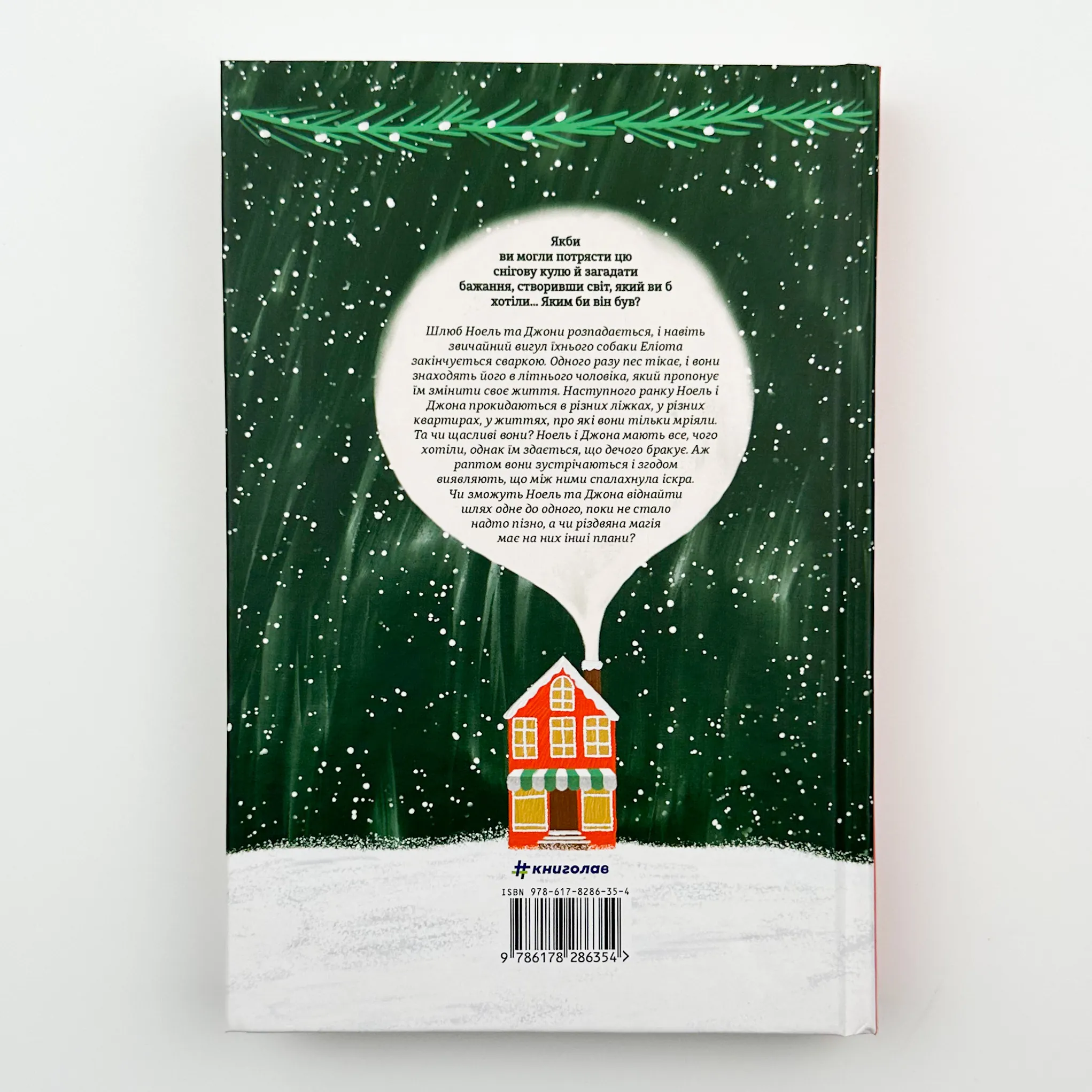 Різдвяне бажання