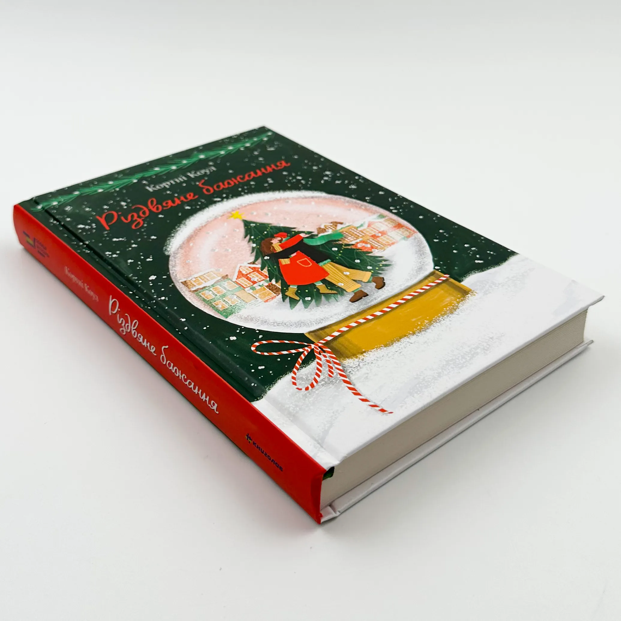 Різдвяне бажання. Автор — Кортні Коул. 