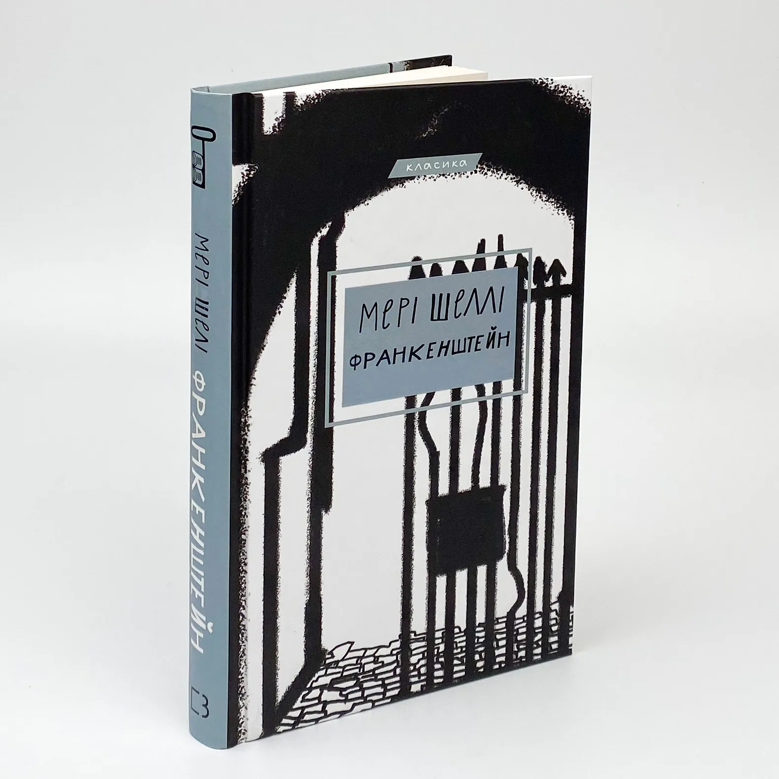 Франкенштейн, або Сучасний Прометей. Автор — Мері Шеллі. 