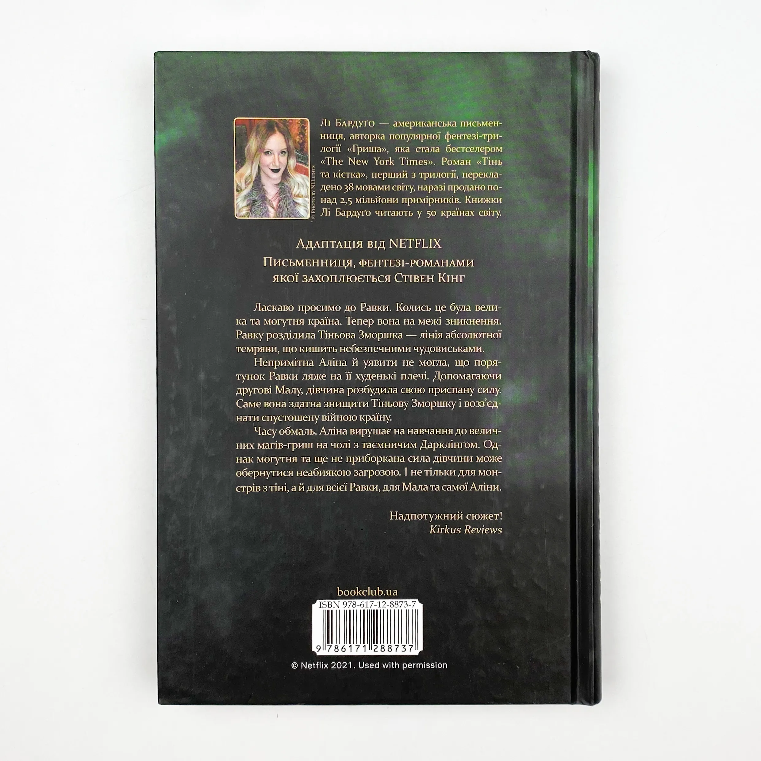 Тінь та кістка