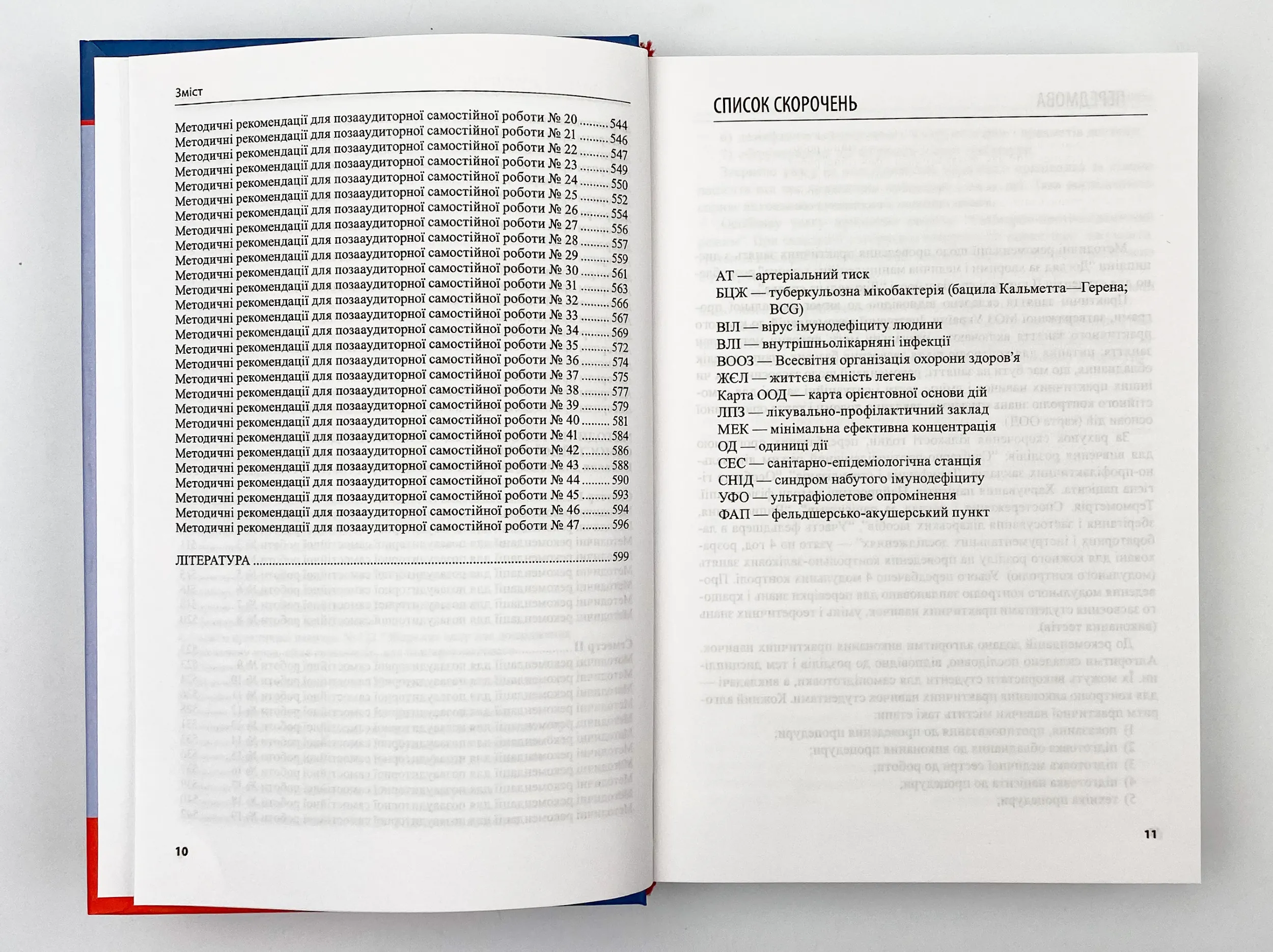 Догляд за хворими і медична маніпуляційна техніка. Автор — Любов Савка, Людмила Разнікова, Олена Коцар. 
