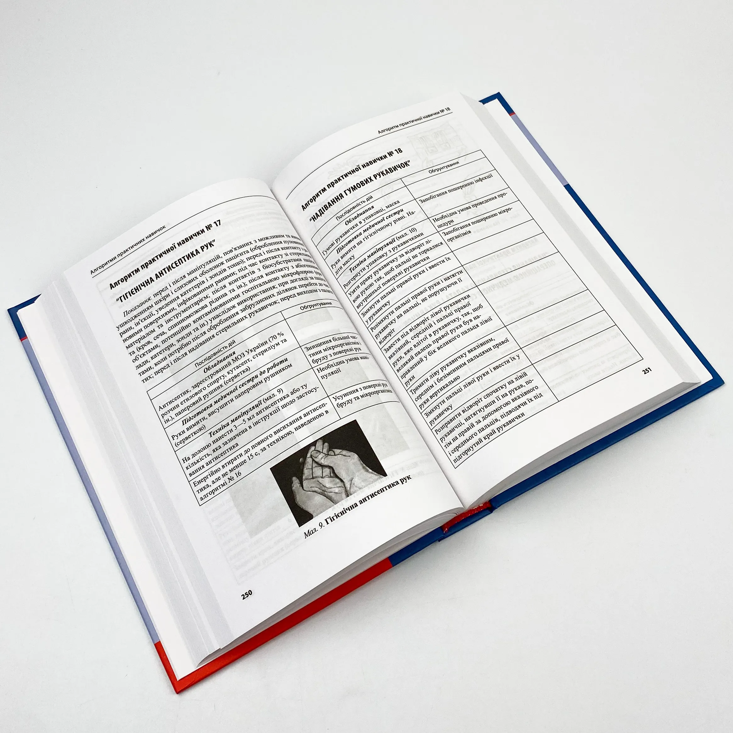 Догляд за хворими і медична маніпуляційна техніка. Автор — Любов Савка, Людмила Разнікова, Олена Коцар. 