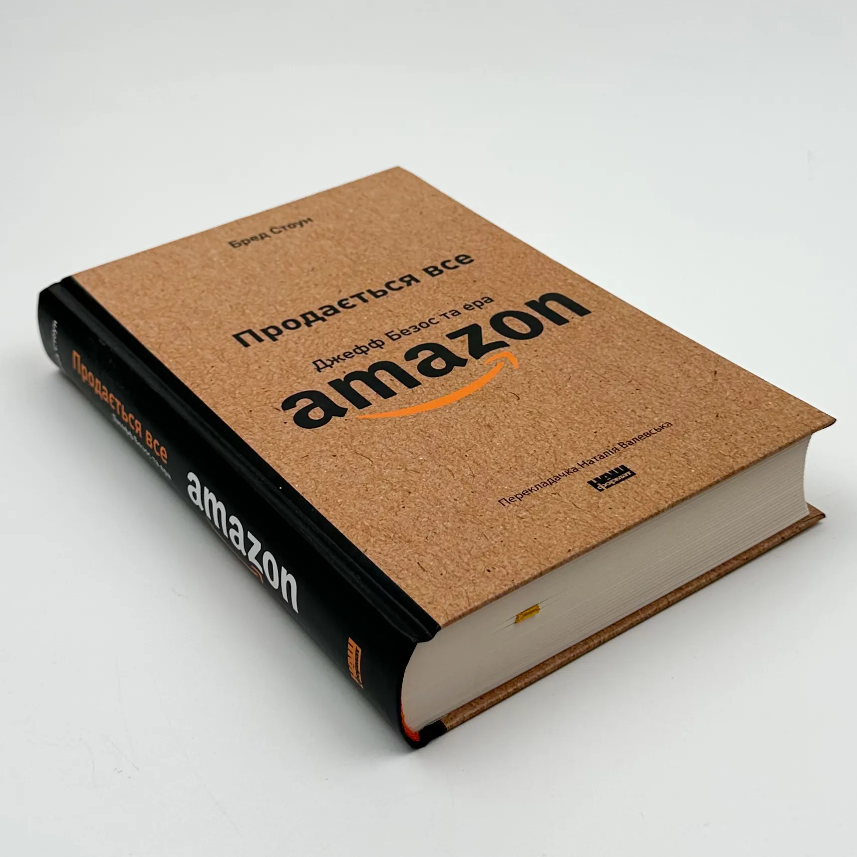 Продається все. Джефф Безос та ера Amazon