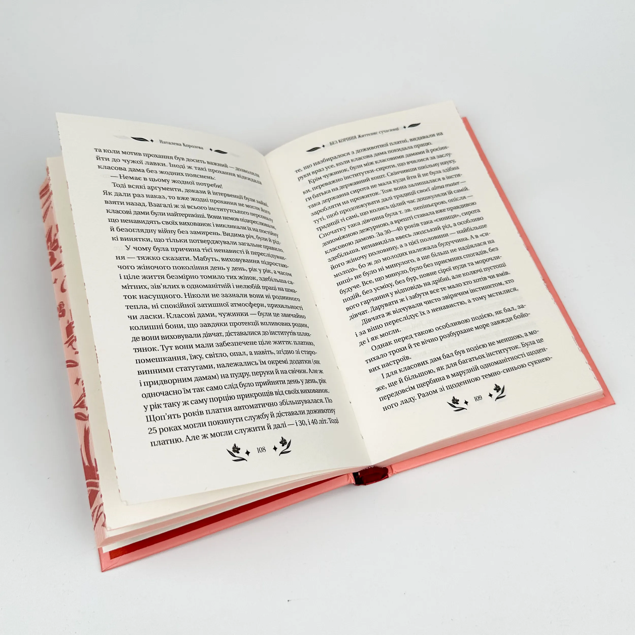 Шовкова пані. Автор — Наталена Королева. 