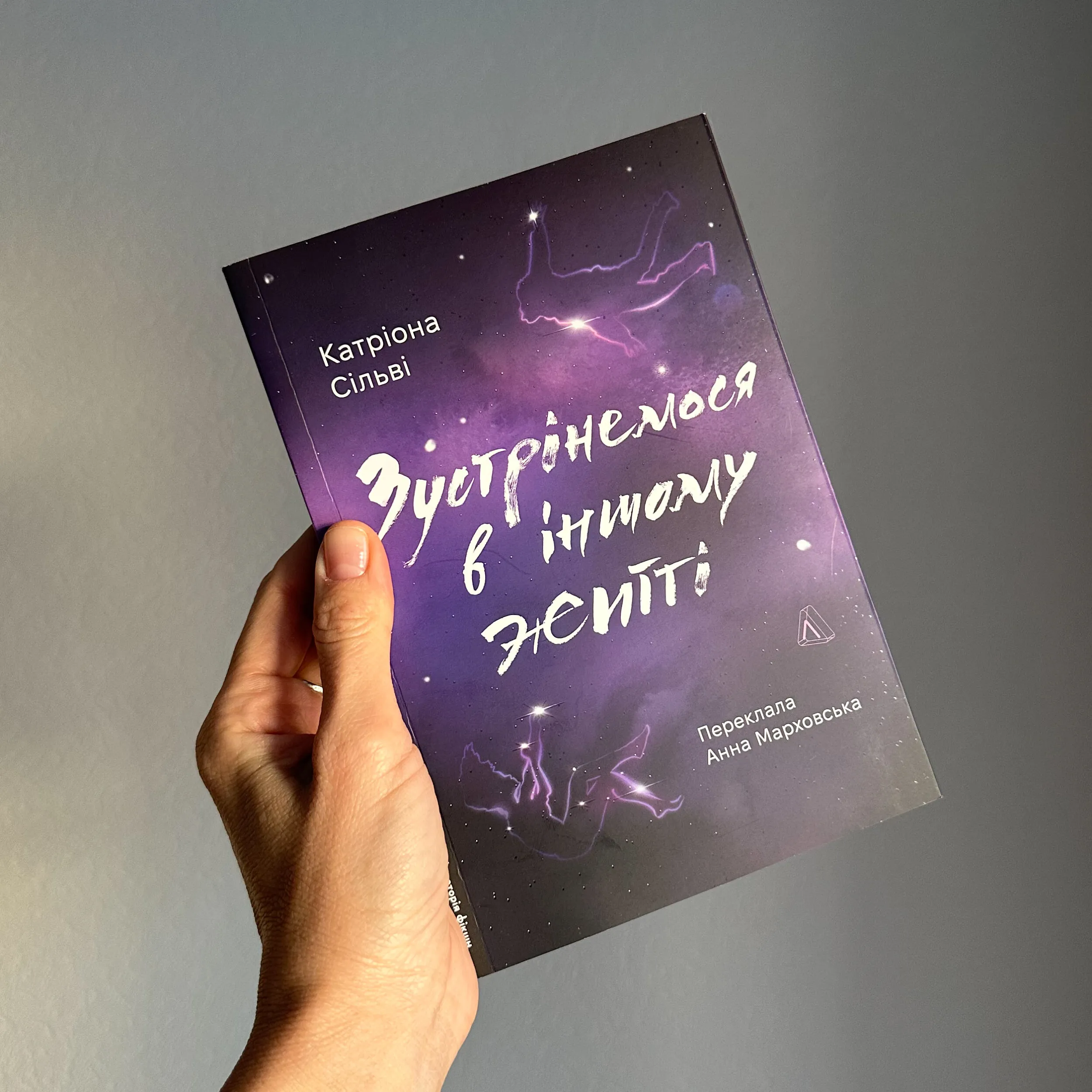 Зустрінемося в іншому житті