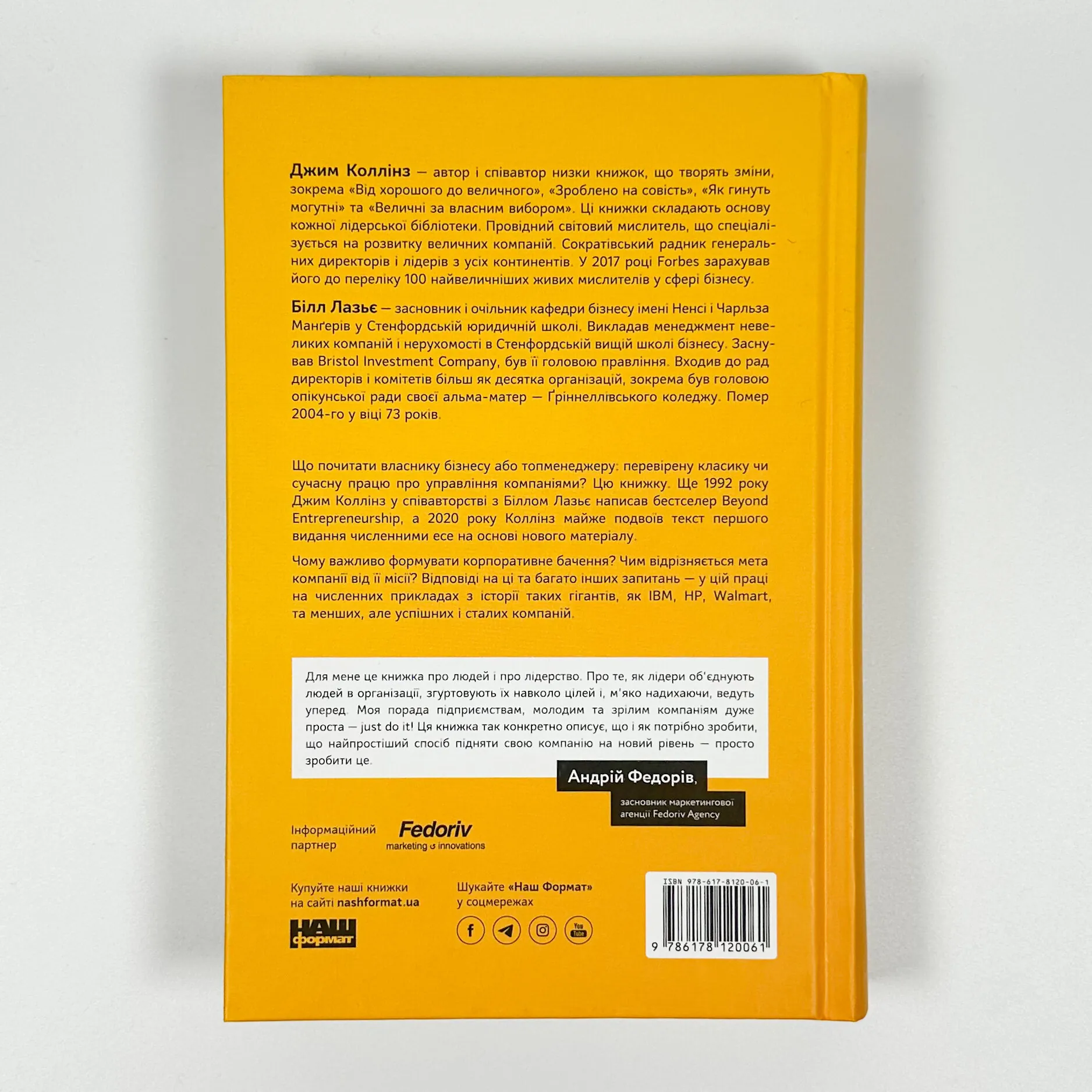 Більше ніж бізнес 2.0. Від маленької компанії до лідера ринку. Автор — Джим Коллінз, Вільям Лазьє. 