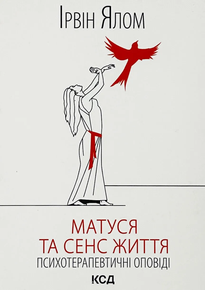 Матуся та сенс життя