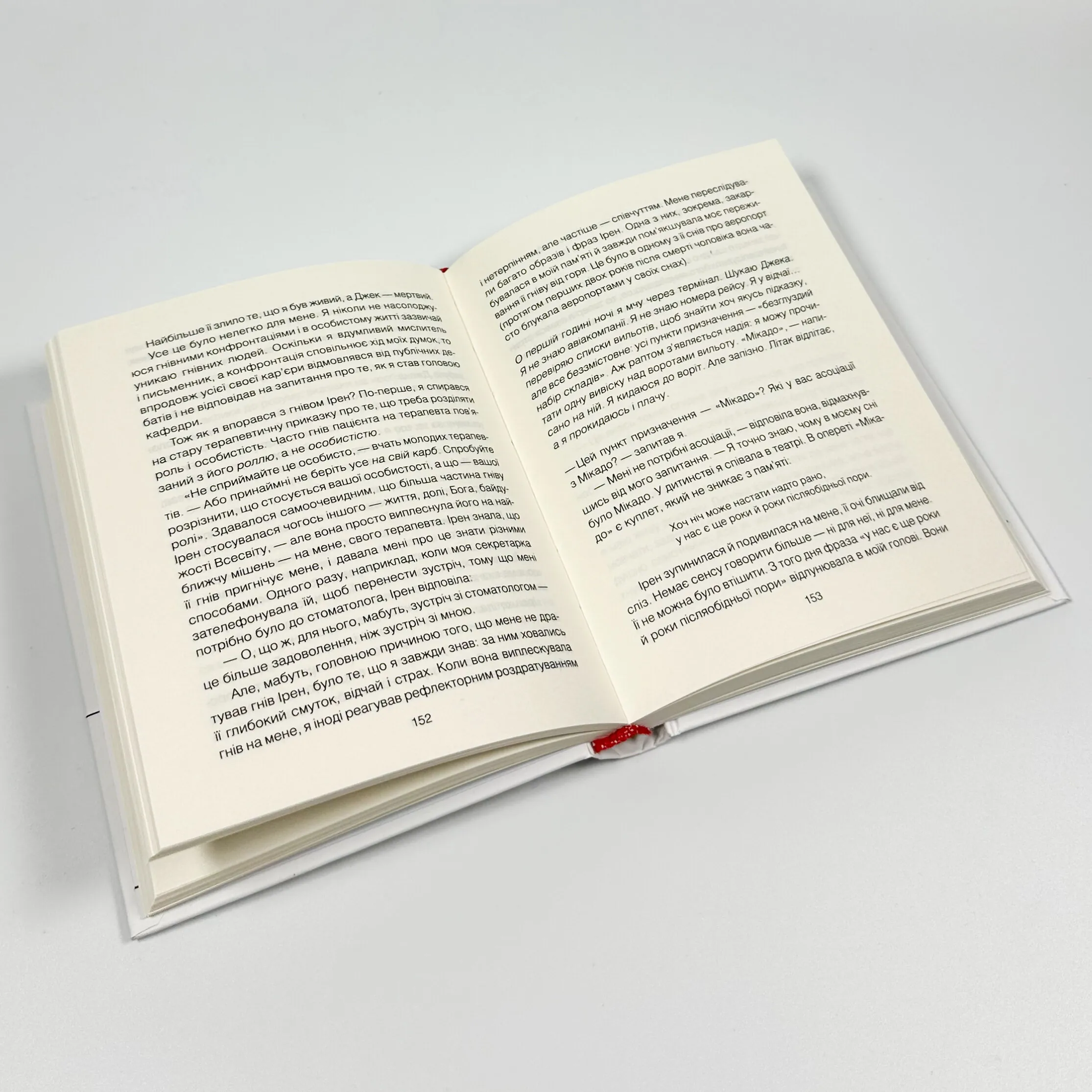 Матуся та сенс життя. Автор — Ірвін Ялом. 