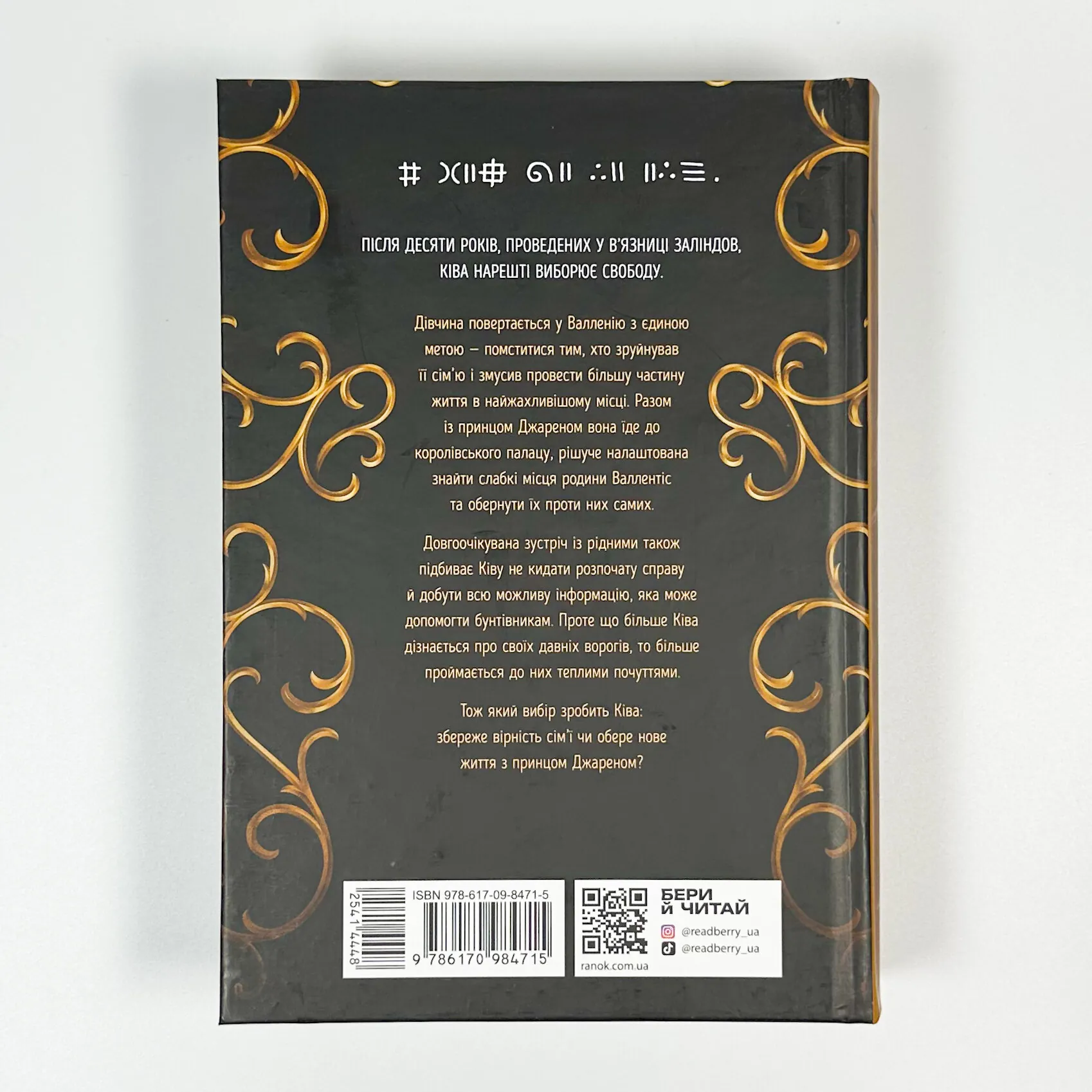 Золота клітка. Книга 2. Автор — Лінетт Ноні. 