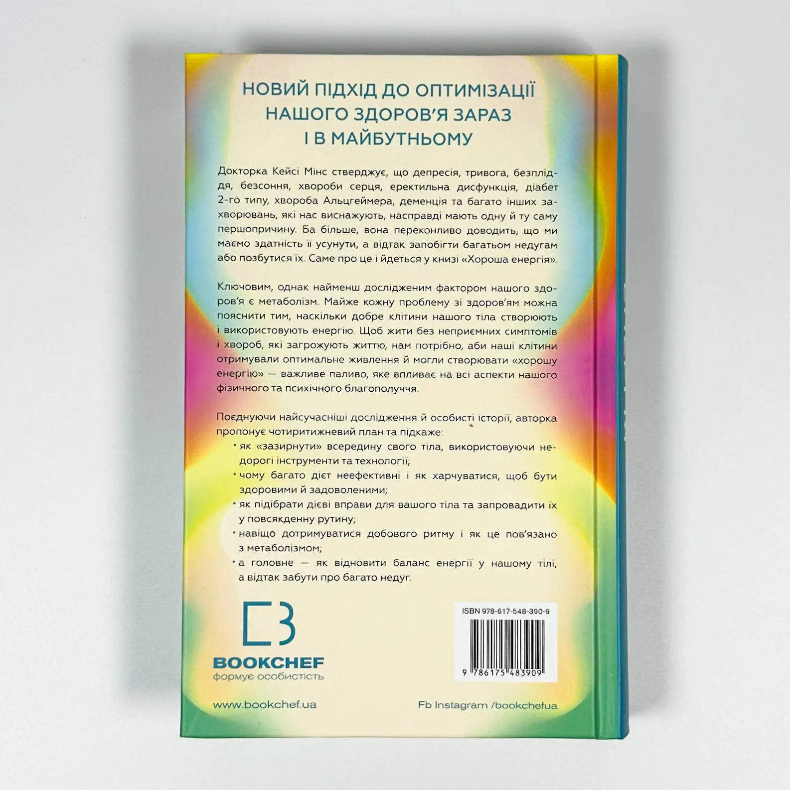 Хороша енергія. Неймовірний зв’язок між метаболізмом і невичерпним здоров’ям. Автор — Кейсі Мінс, Келлі Мінс. 