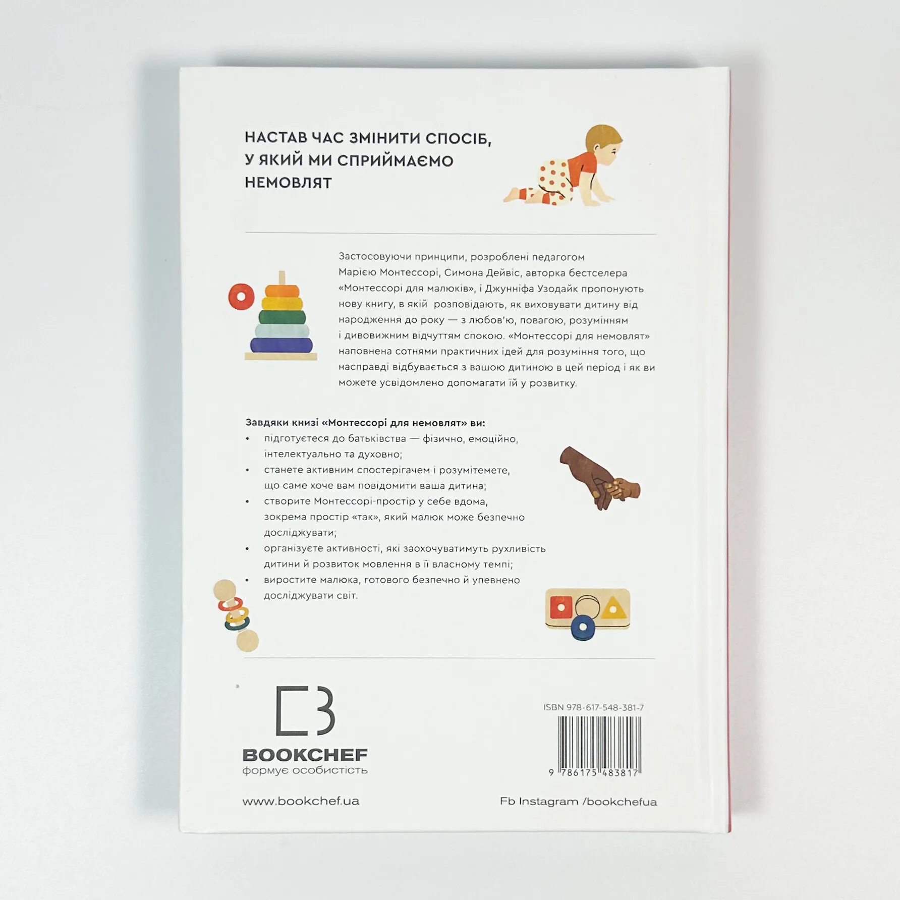 Монтессорі для немовлят. Як виховувати дитину з любов’ю, повагою та розумінням. Посібник для батьків. Автор — Симона Дейвіс. 