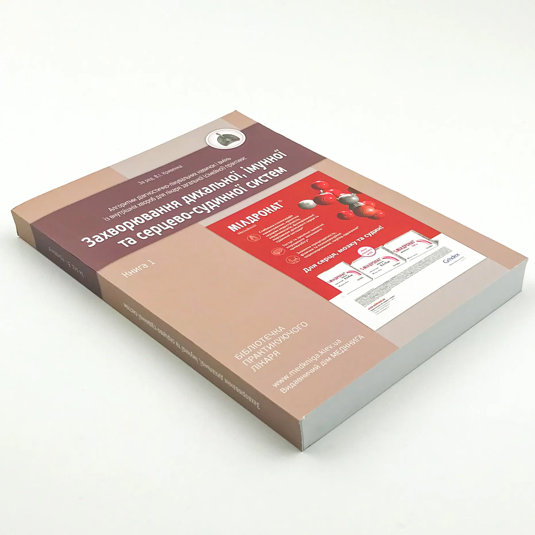 Захворювання дихальної, імунної та серцево-судинної систем. Книга 1. Автор — Кривенко В.І.. 