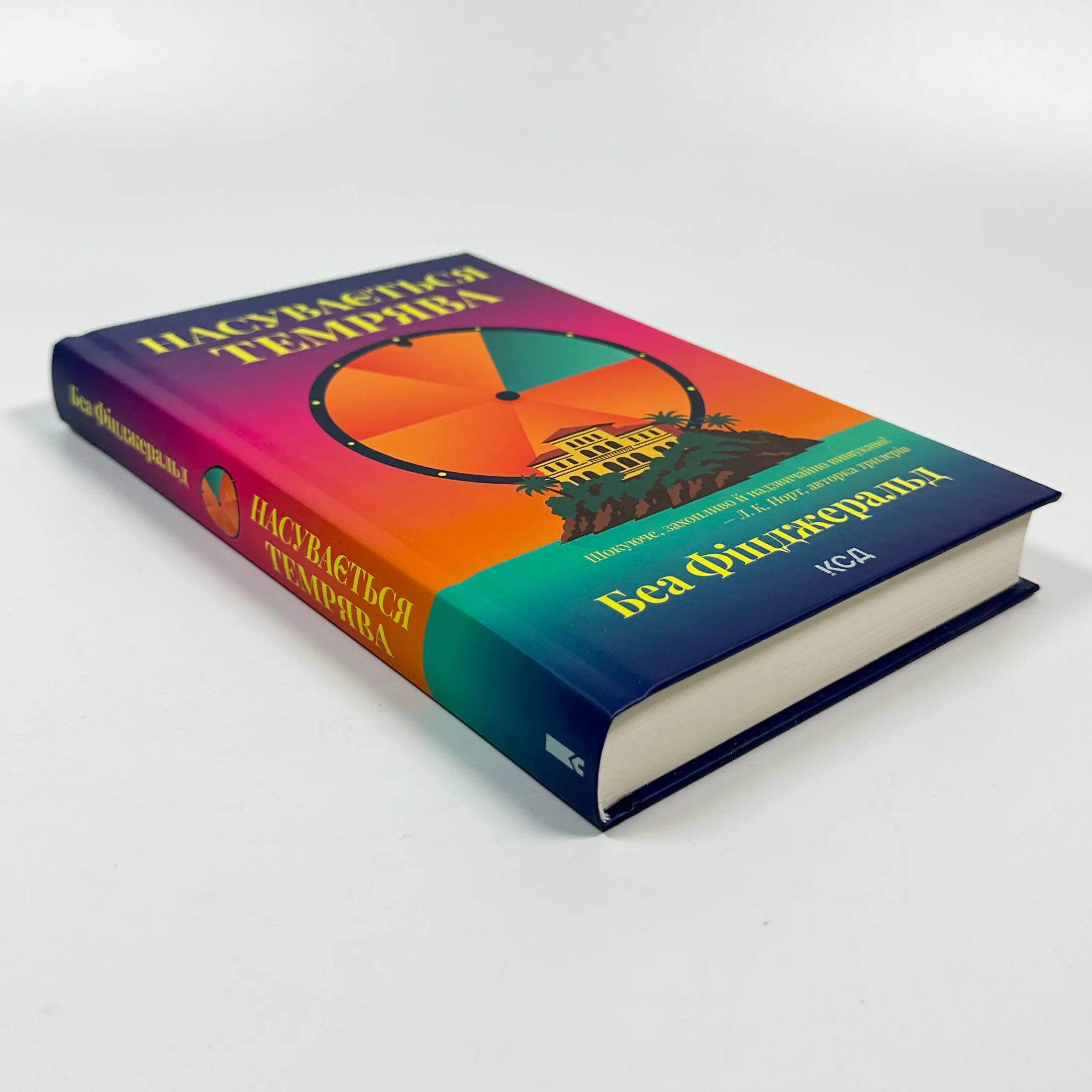 Насувається темрява