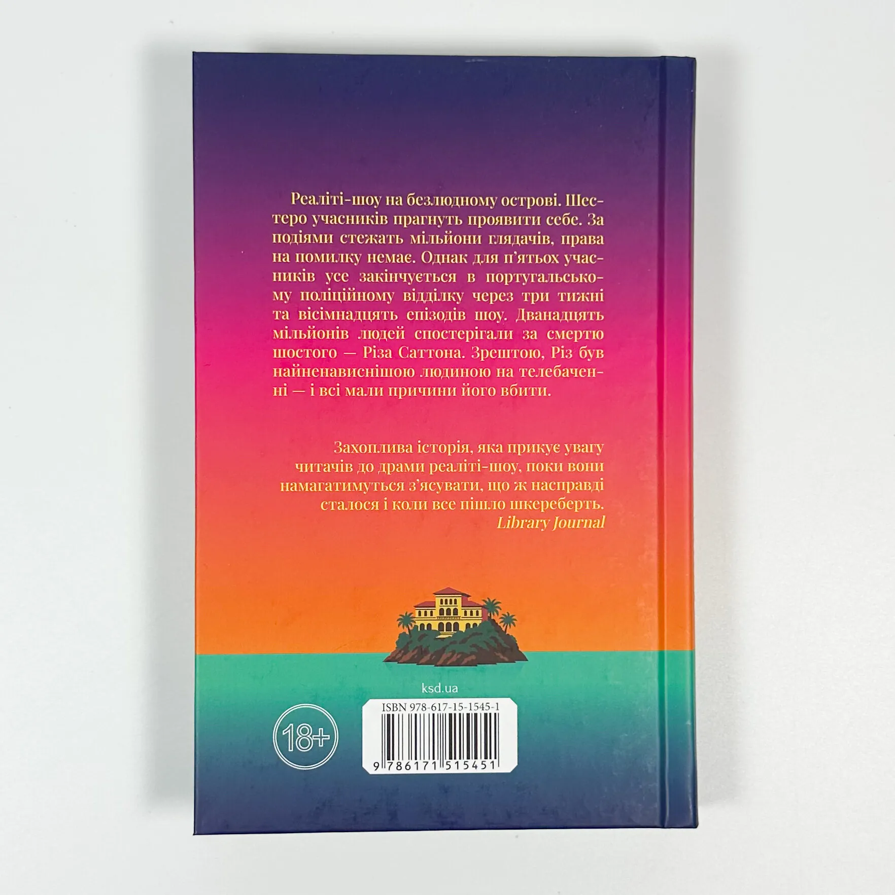 Насувається темрява. Автор — Беа Фіцджеральд. 