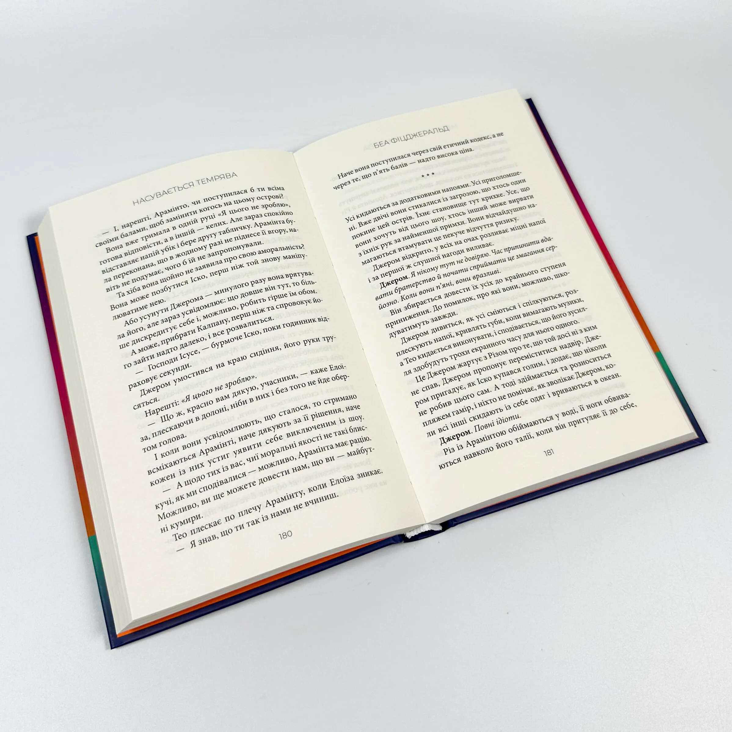 Насувається темрява. Автор — Беа Фіцджеральд. 