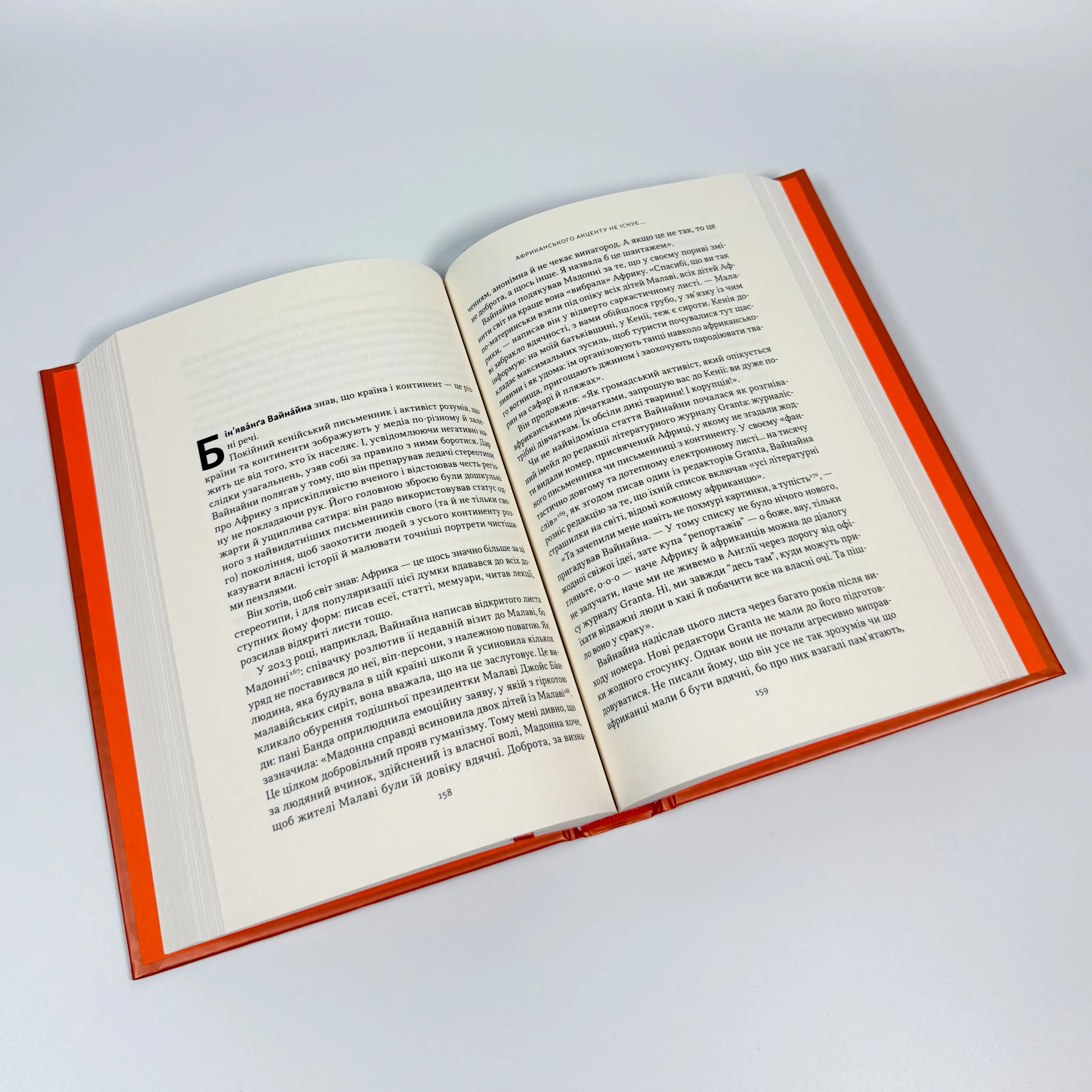 Африка — не країна. Розвінчуючи стереотипи про строкатий континент. Автор — Діпо Фалоїн. 