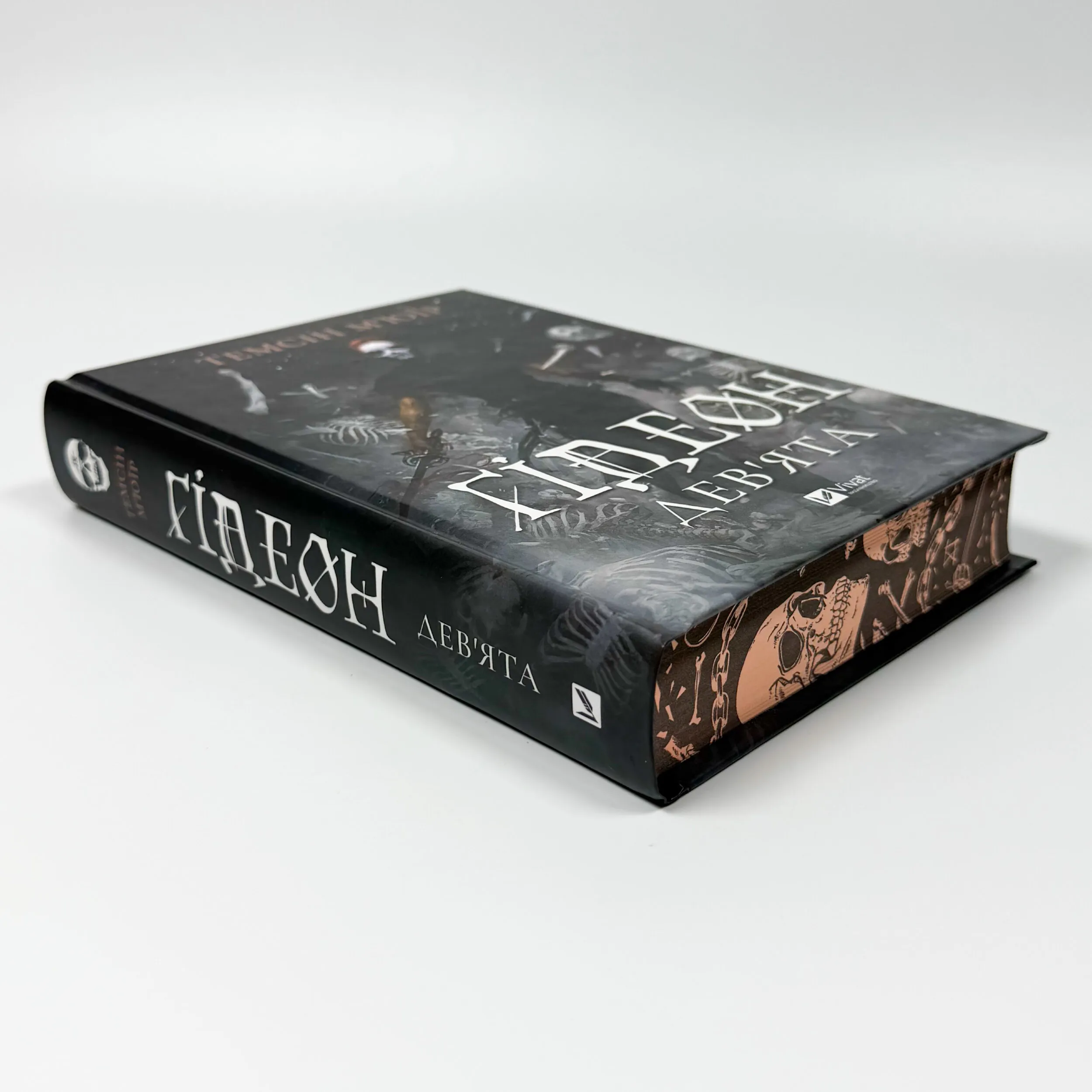 Ґідеон Дев'ята (Запечатана гробниця #1). Автор — Темсін М'юїр. 