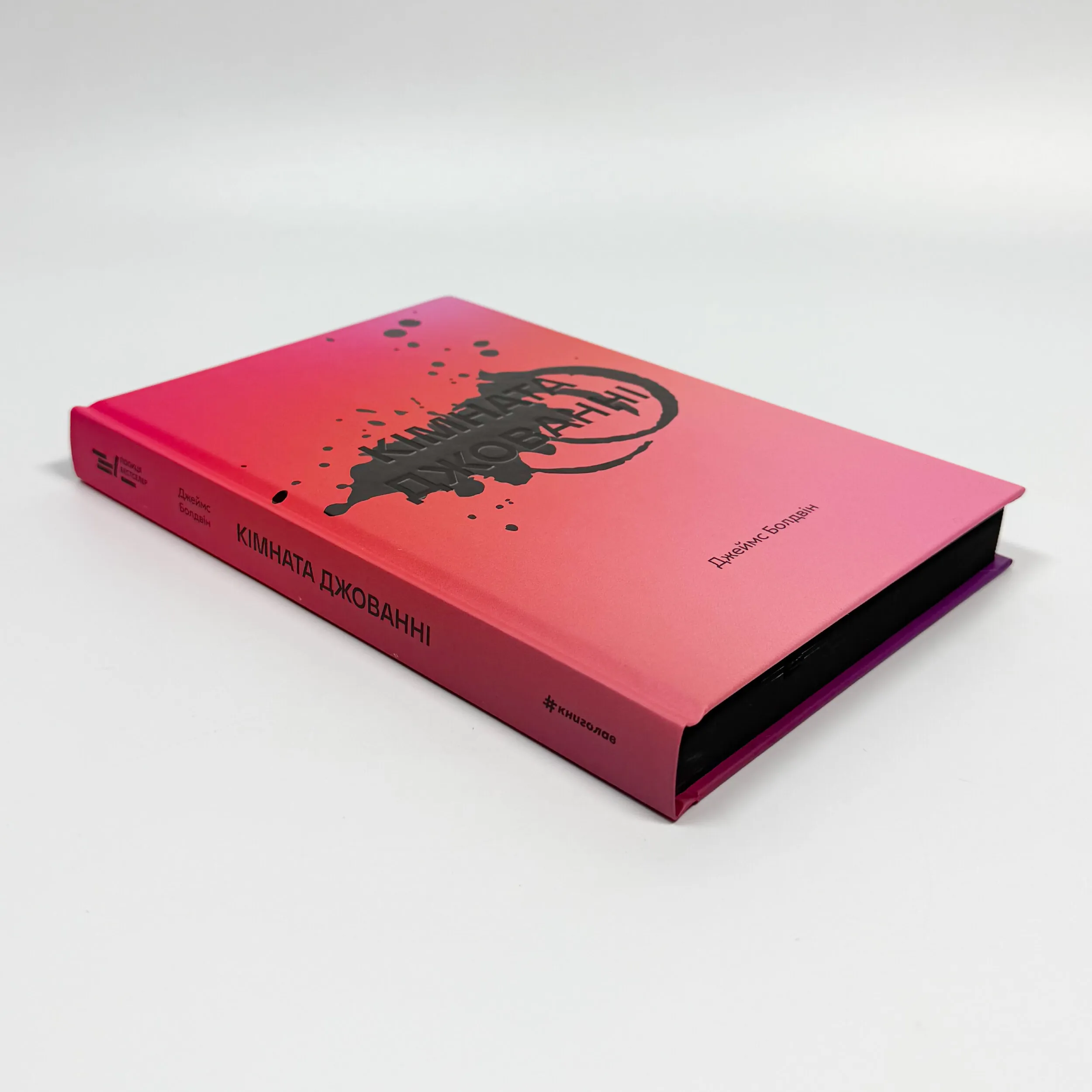 Кімната Джованні